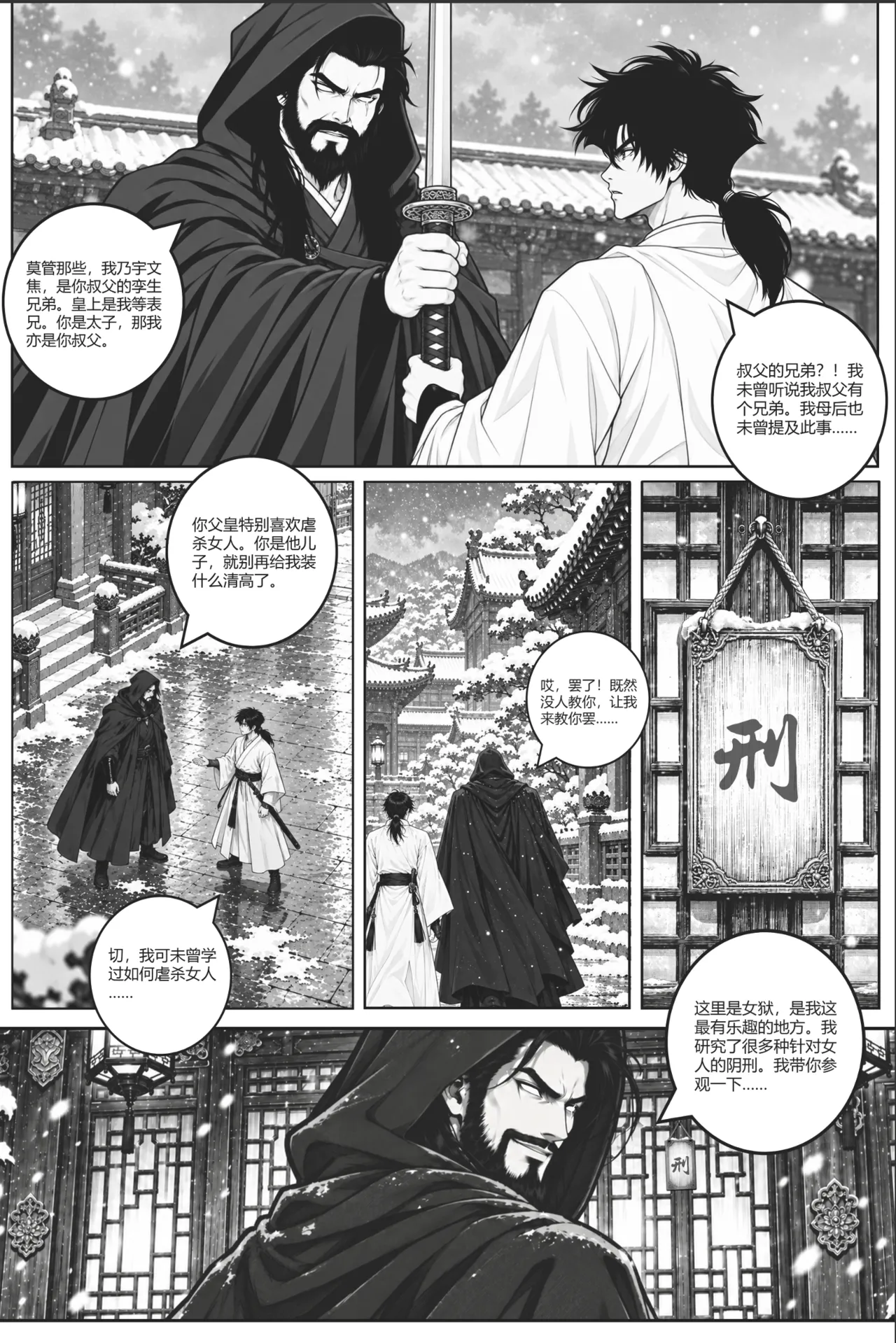 乱世书—朱雀 番外 5（官中） page 5 full