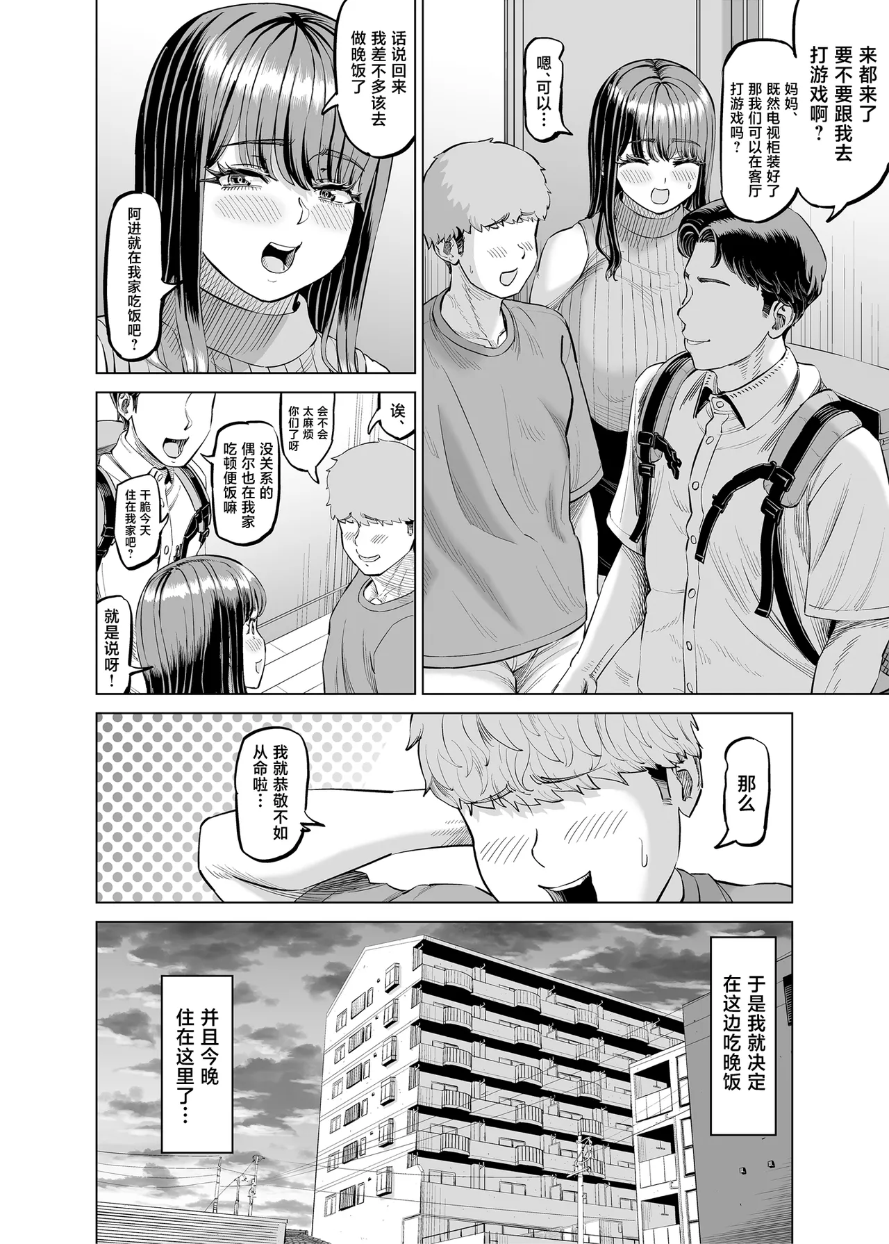 Tomodachi no Okaa-san ni Sasowarete... Mata Otomari Shichaimashita! page 9 full