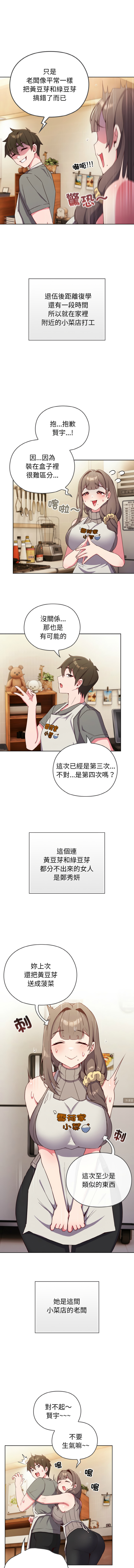 恋上年上的她 | 戀上年上的她 1-51 page 4 full