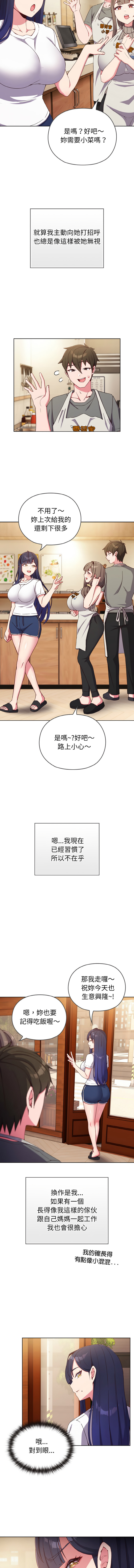 恋上年上的她 | 戀上年上的她 1-51 page 9 full