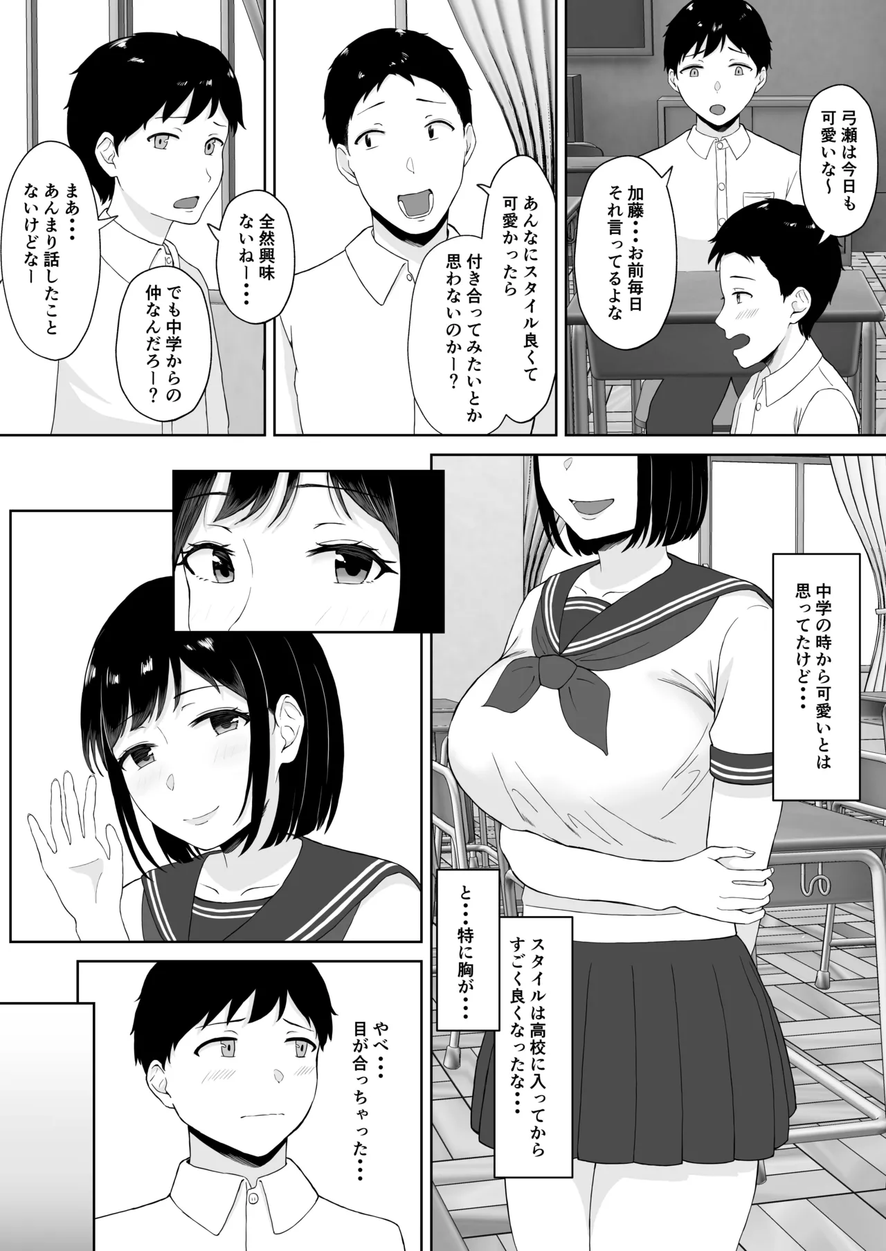 気になってたクラスメイトに誘惑されてシた気持ちいいセックス page 4 full