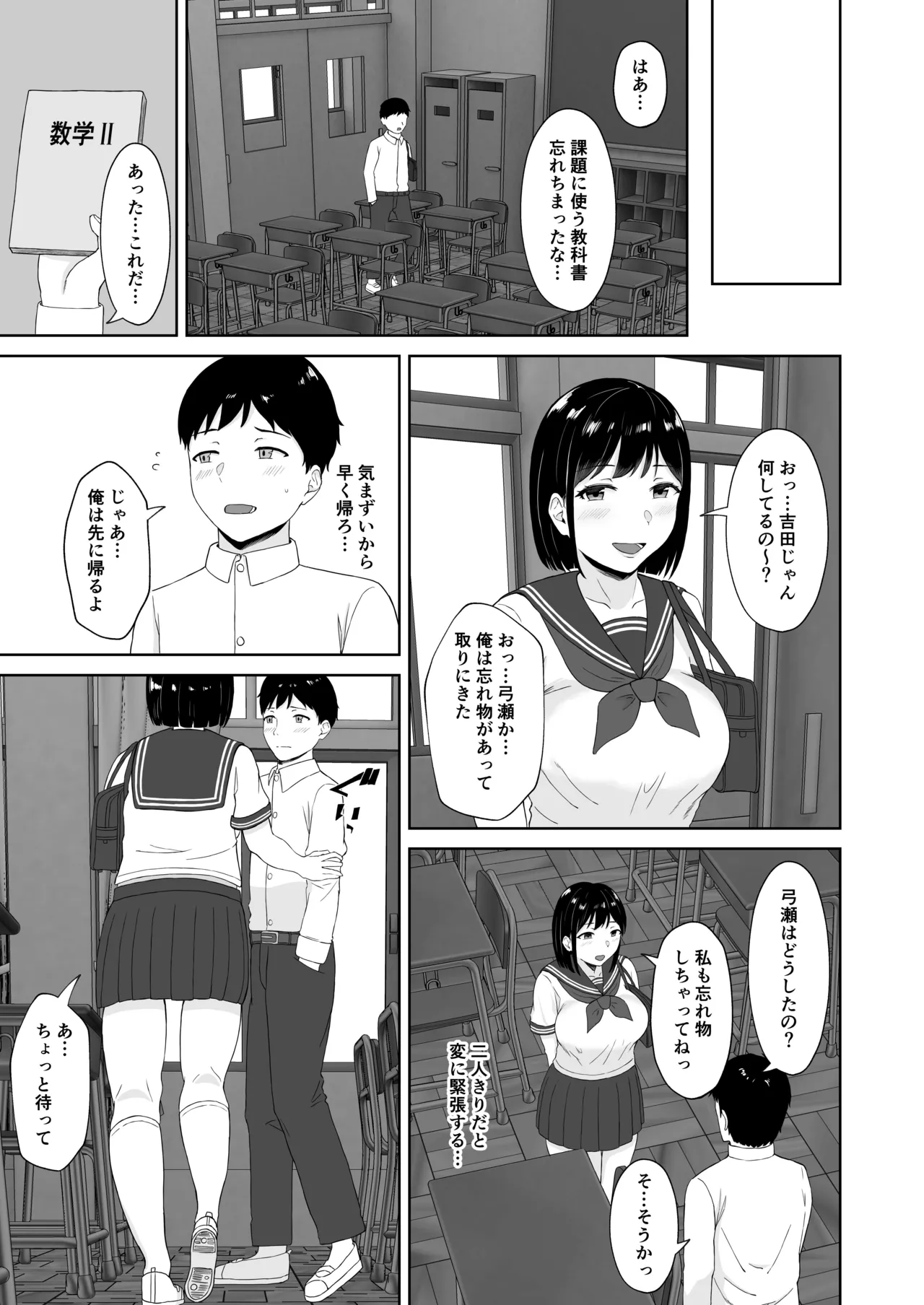 気になってたクラスメイトに誘惑されてシた気持ちいいセックス page 5 full