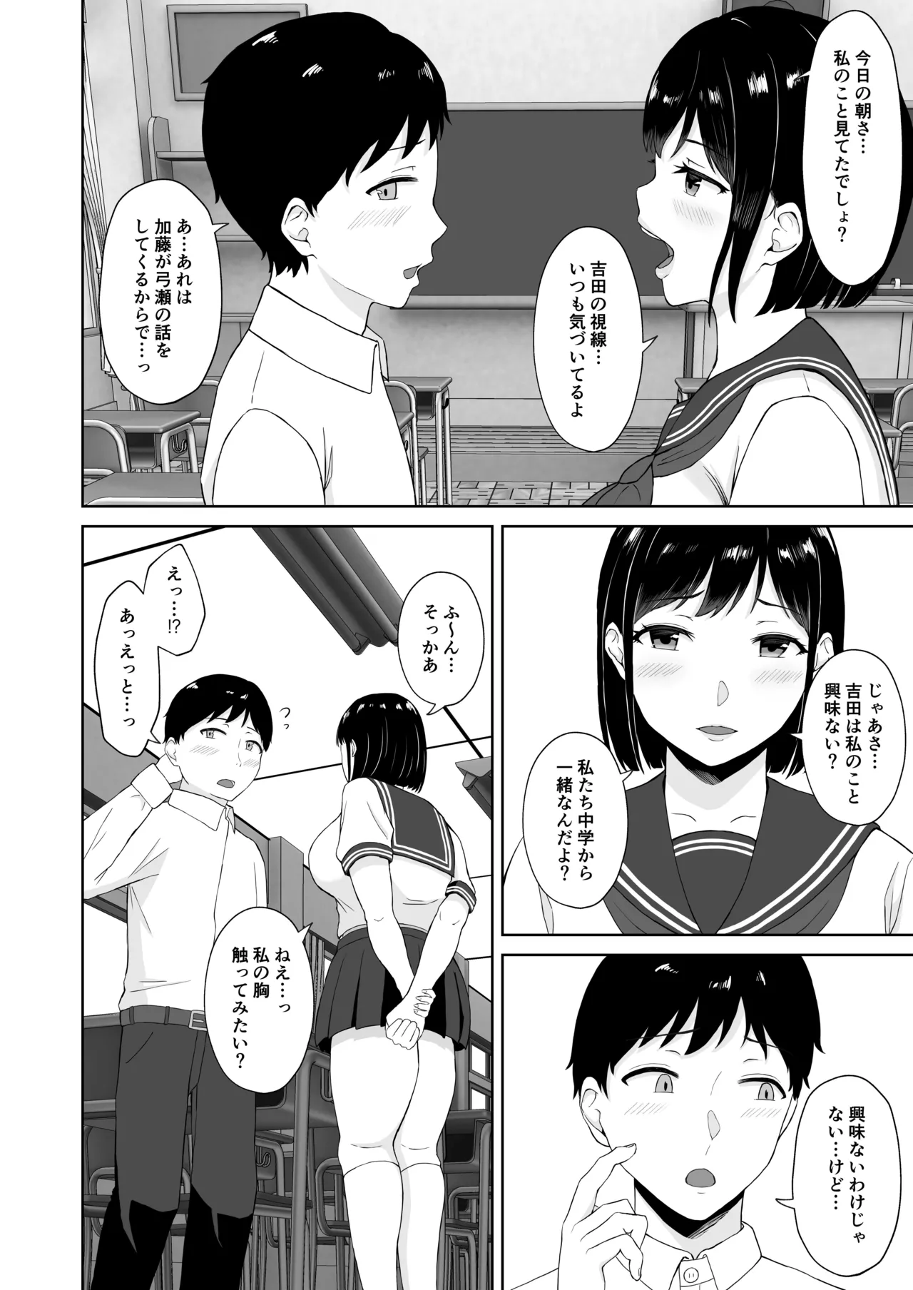 気になってたクラスメイトに誘惑されてシた気持ちいいセックス page 6 full