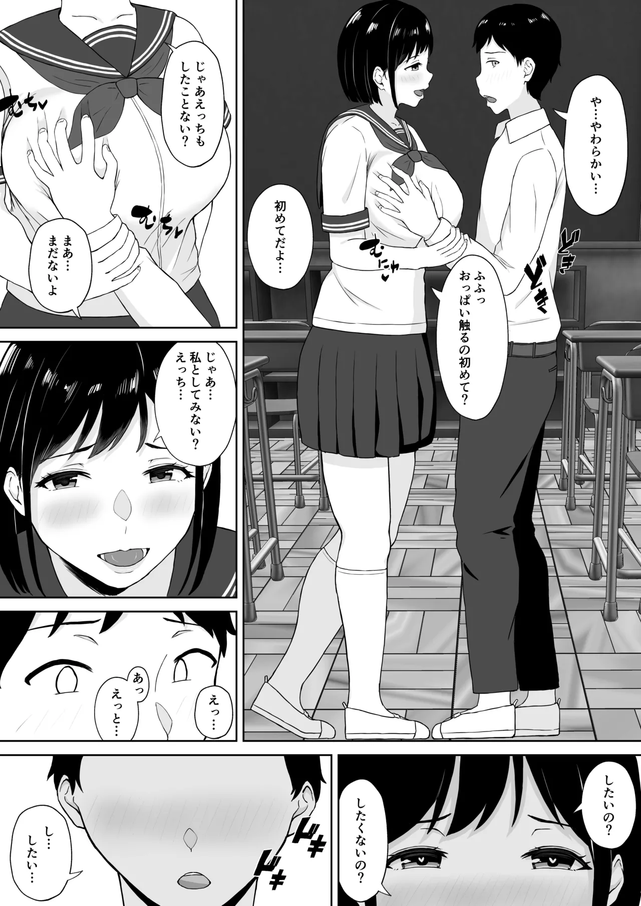 気になってたクラスメイトに誘惑されてシた気持ちいいセックス page 8 full
