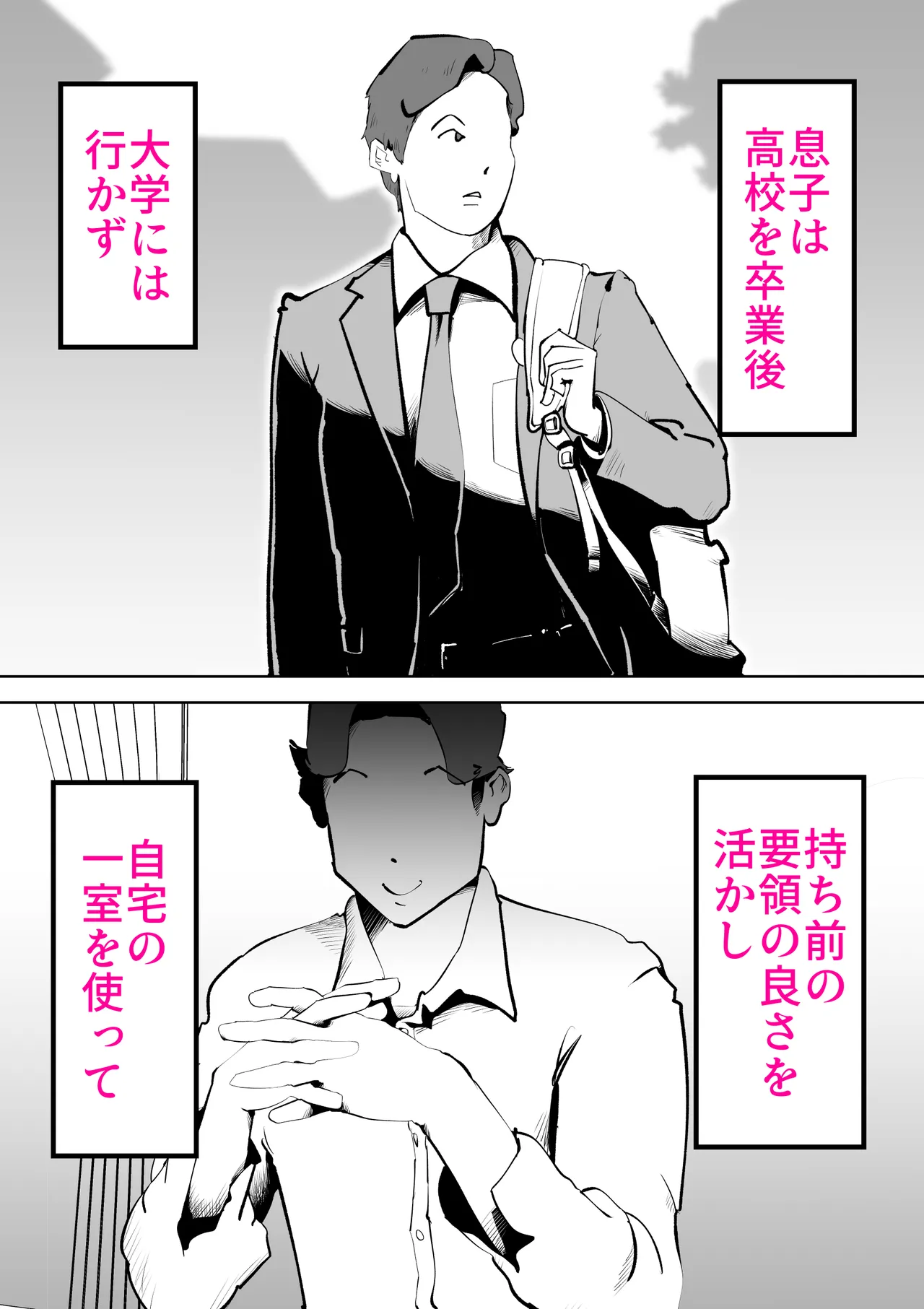 母さんと俺がツインソウルだった件 page 4 full