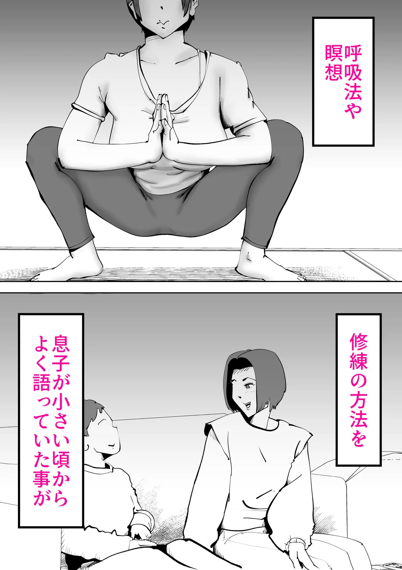 母さんと俺がツインソウルだった件 page 7 full