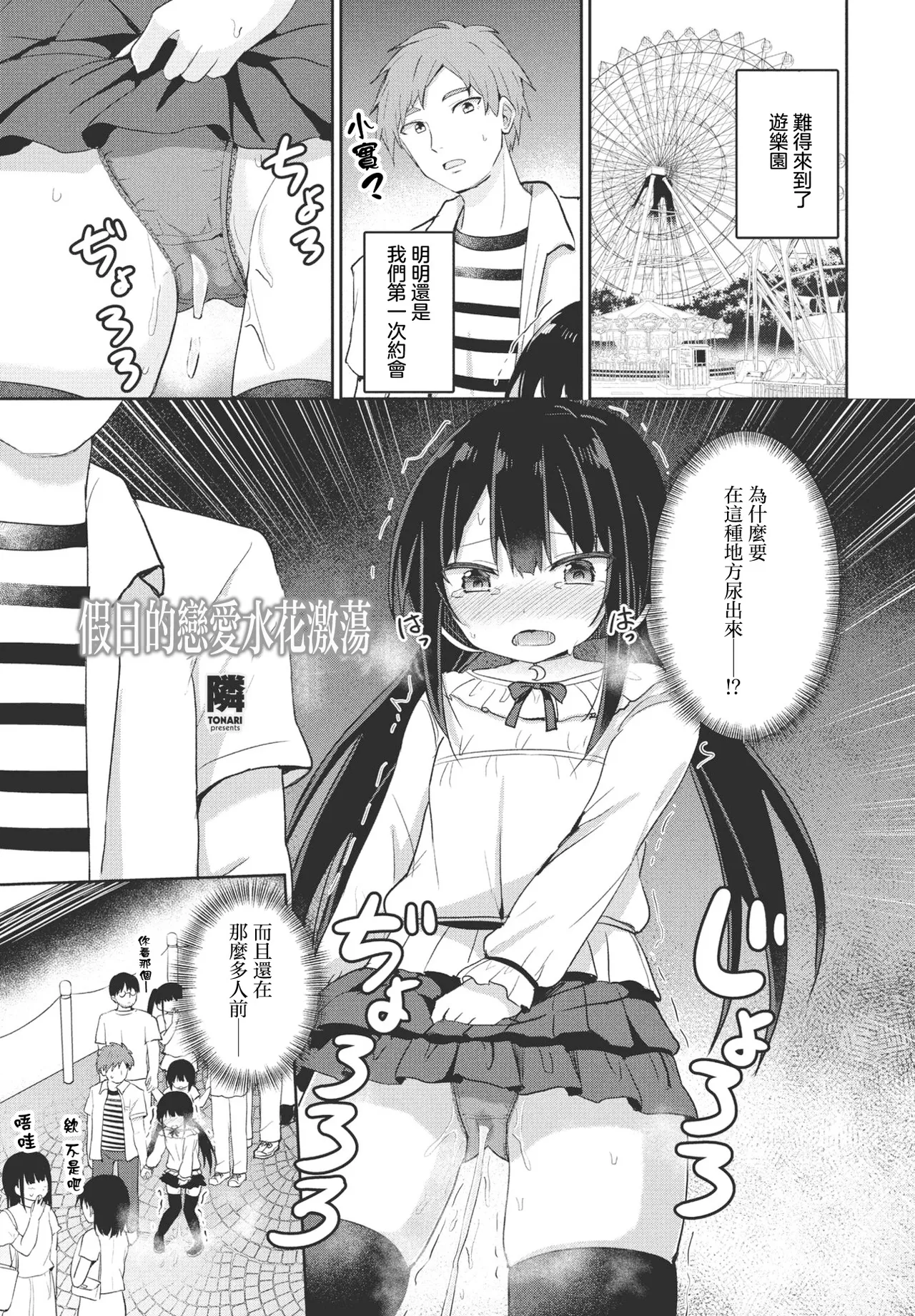 休日ラブスプラッシュ page 1 full