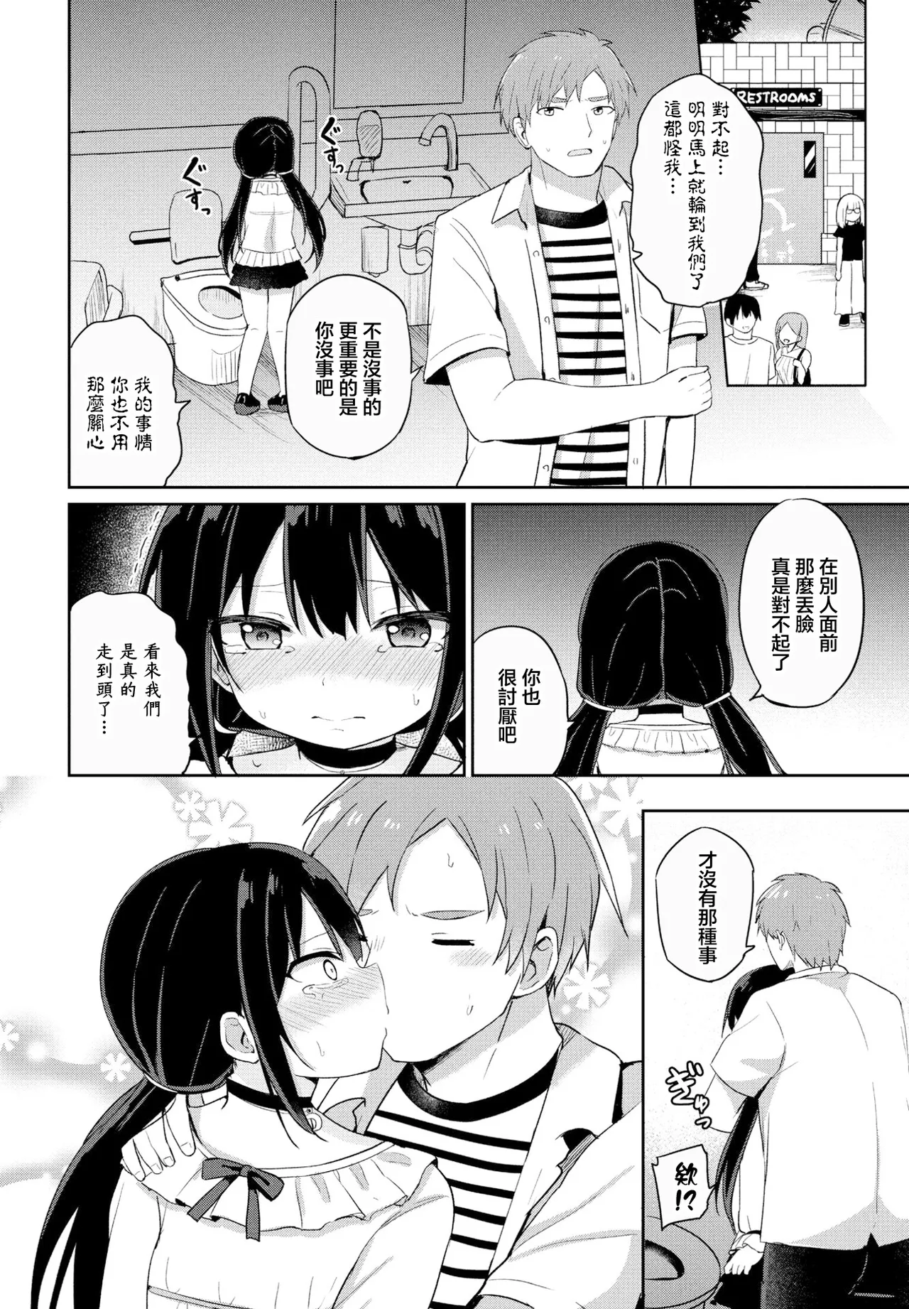 休日ラブスプラッシュ page 10 full