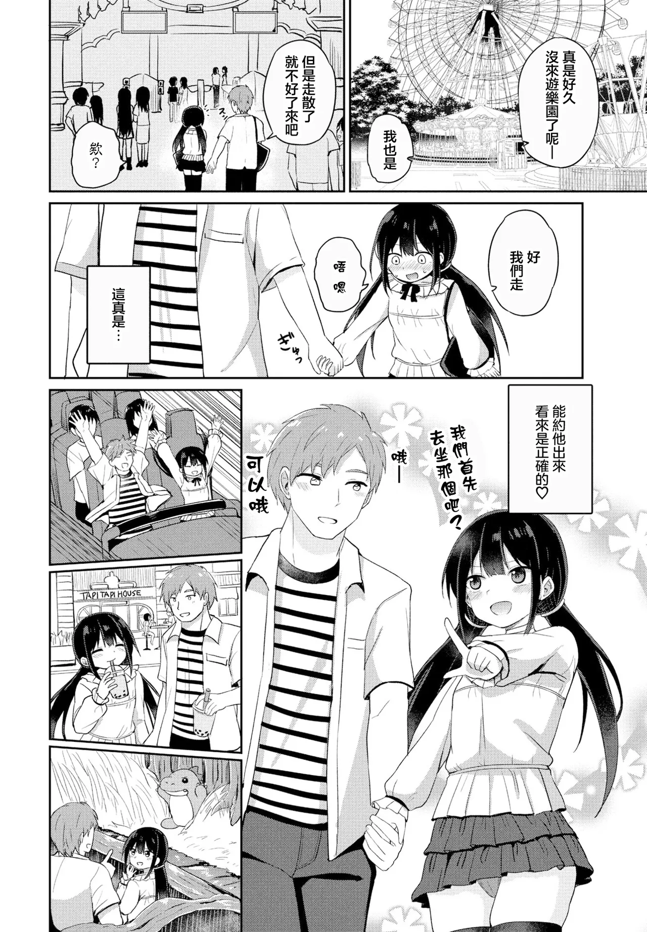 休日ラブスプラッシュ page 4 full