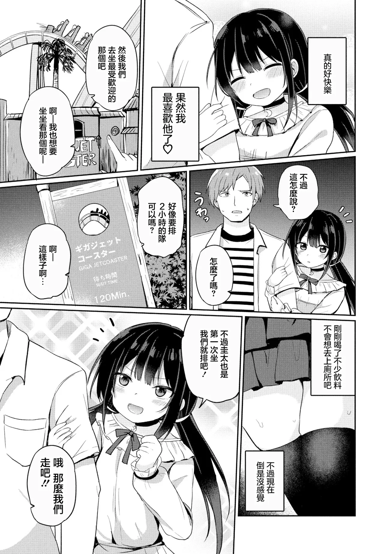 休日ラブスプラッシュ page 5 full