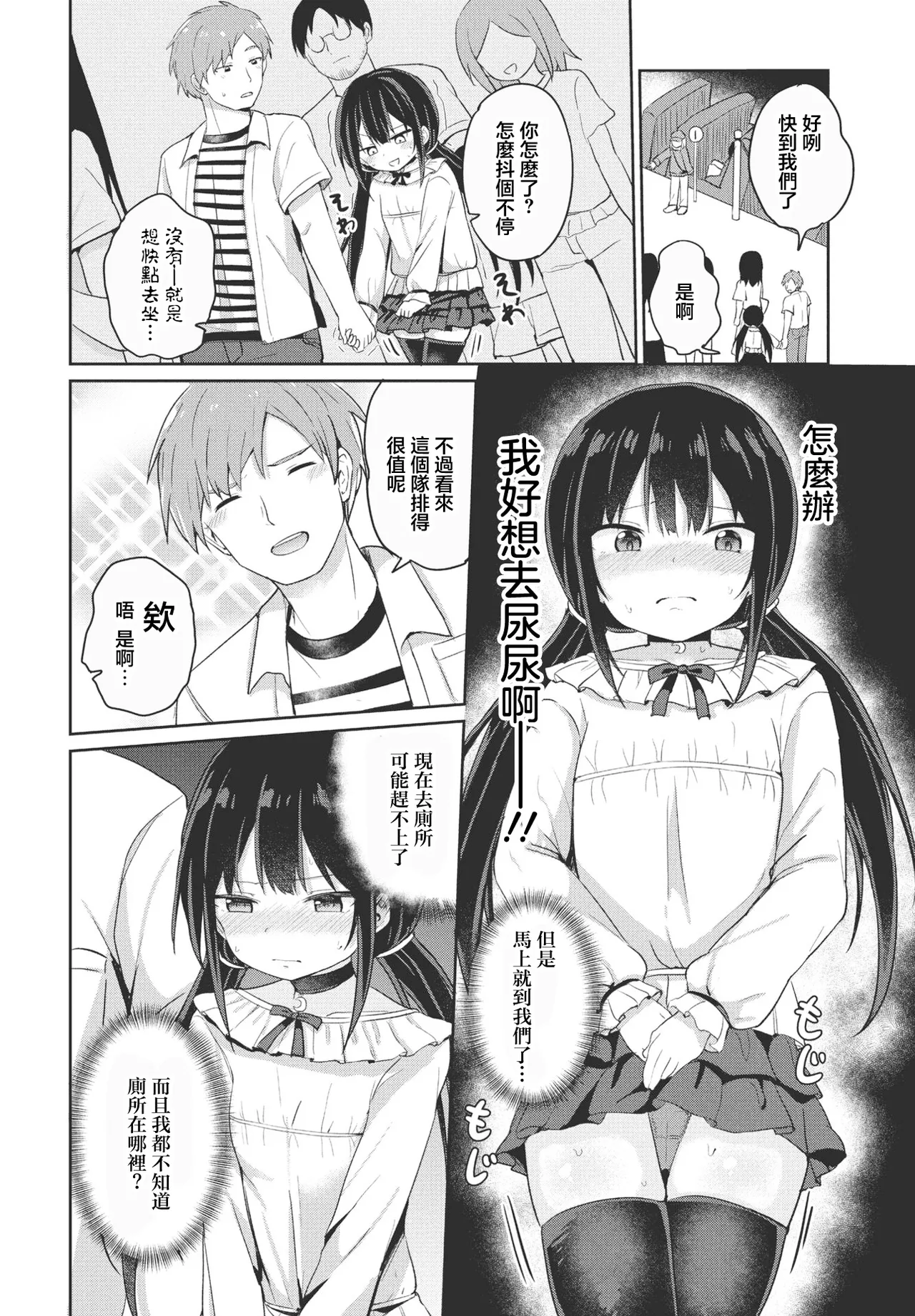 休日ラブスプラッシュ page 6 full