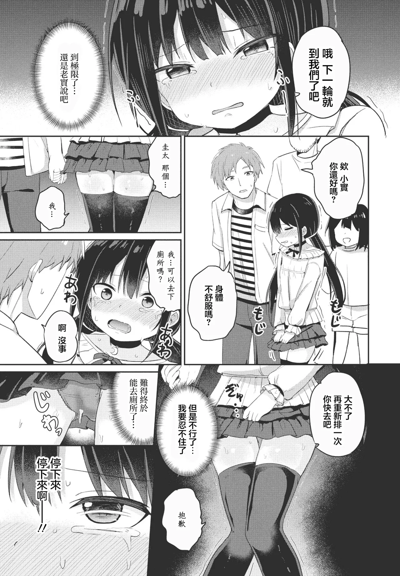 休日ラブスプラッシュ page 7 full