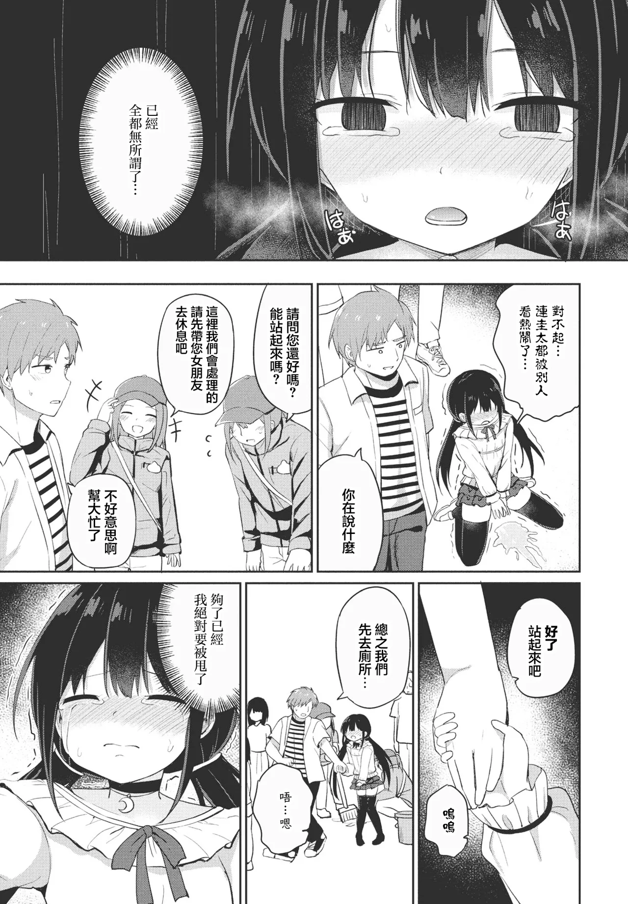 休日ラブスプラッシュ page 9 full