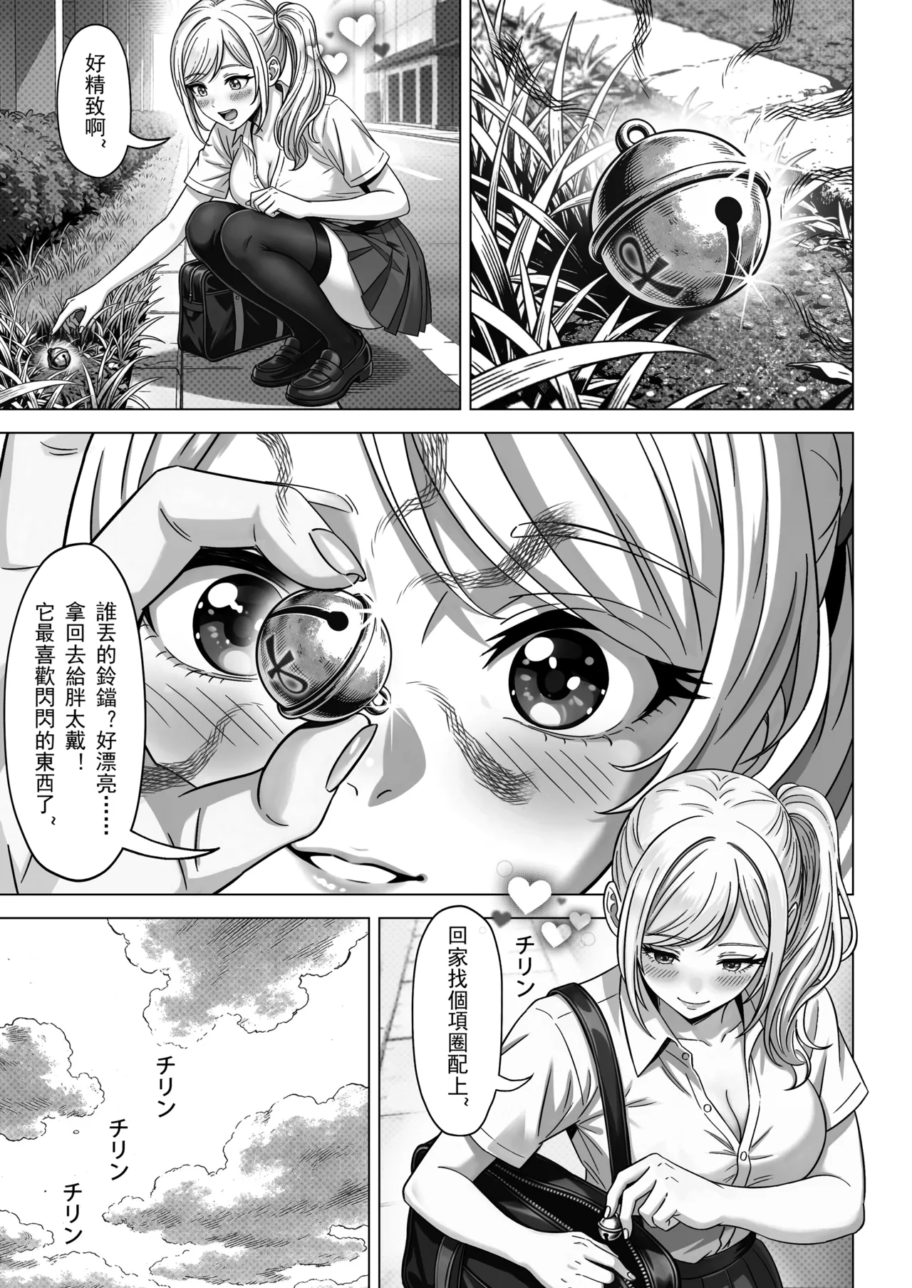 魔法の鈴 愛するペットがオタクになっだ page 3 full