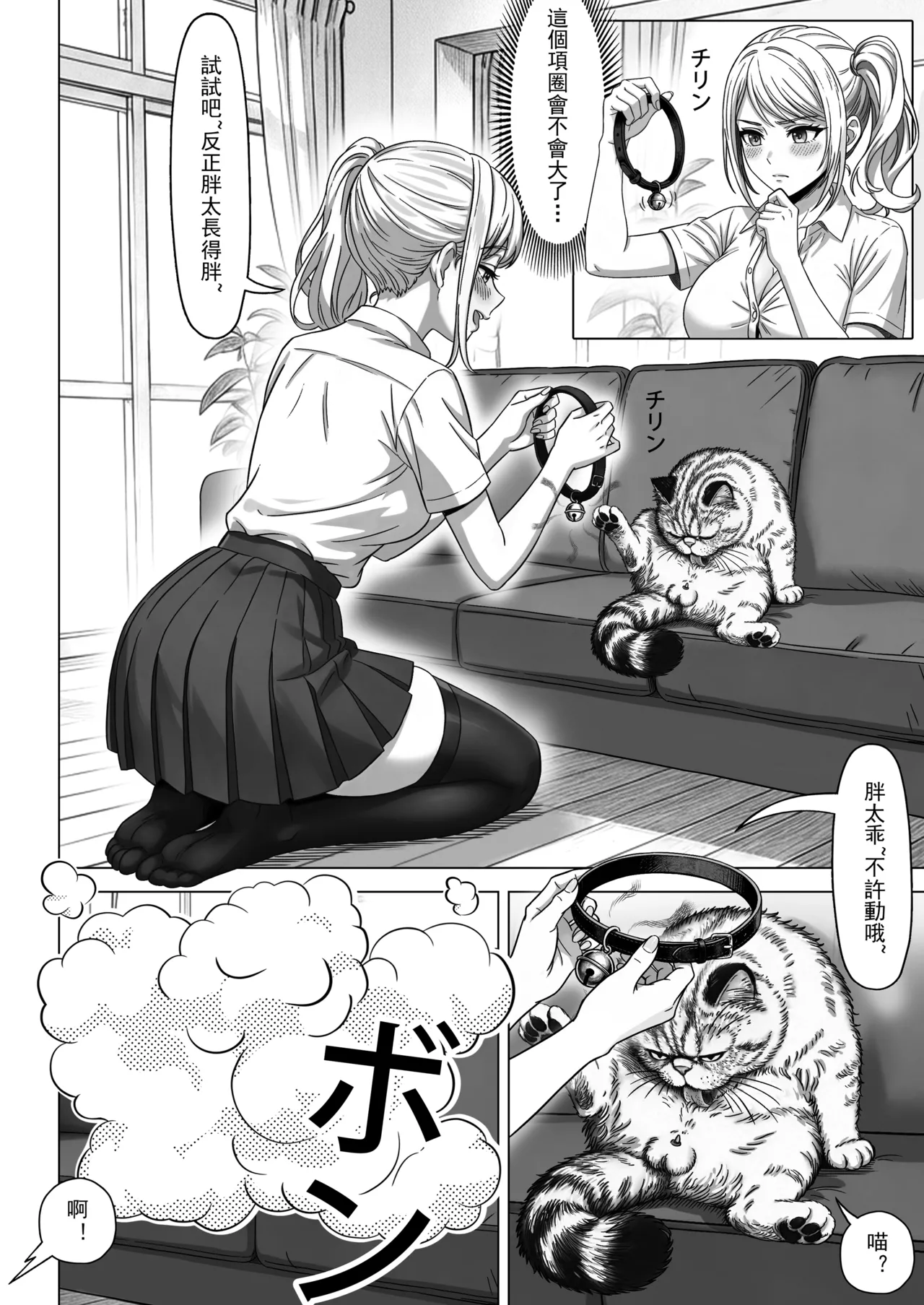 魔法の鈴 愛するペットがオタクになっだ page 6 full
