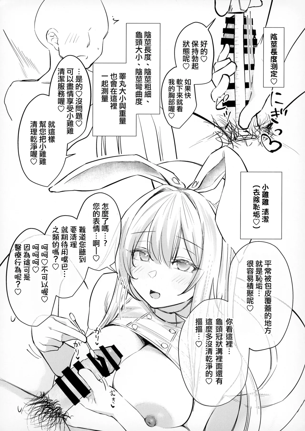 Dosukebe usagi nāsu-san ni ochinpo teiki kenshin shitemoraitai - Taiken kōsu | 好想讓色氣滿滿的兔子護士幫我做肉棒定期健康檢查喔－ 體驗套餐  Digital page 5 full