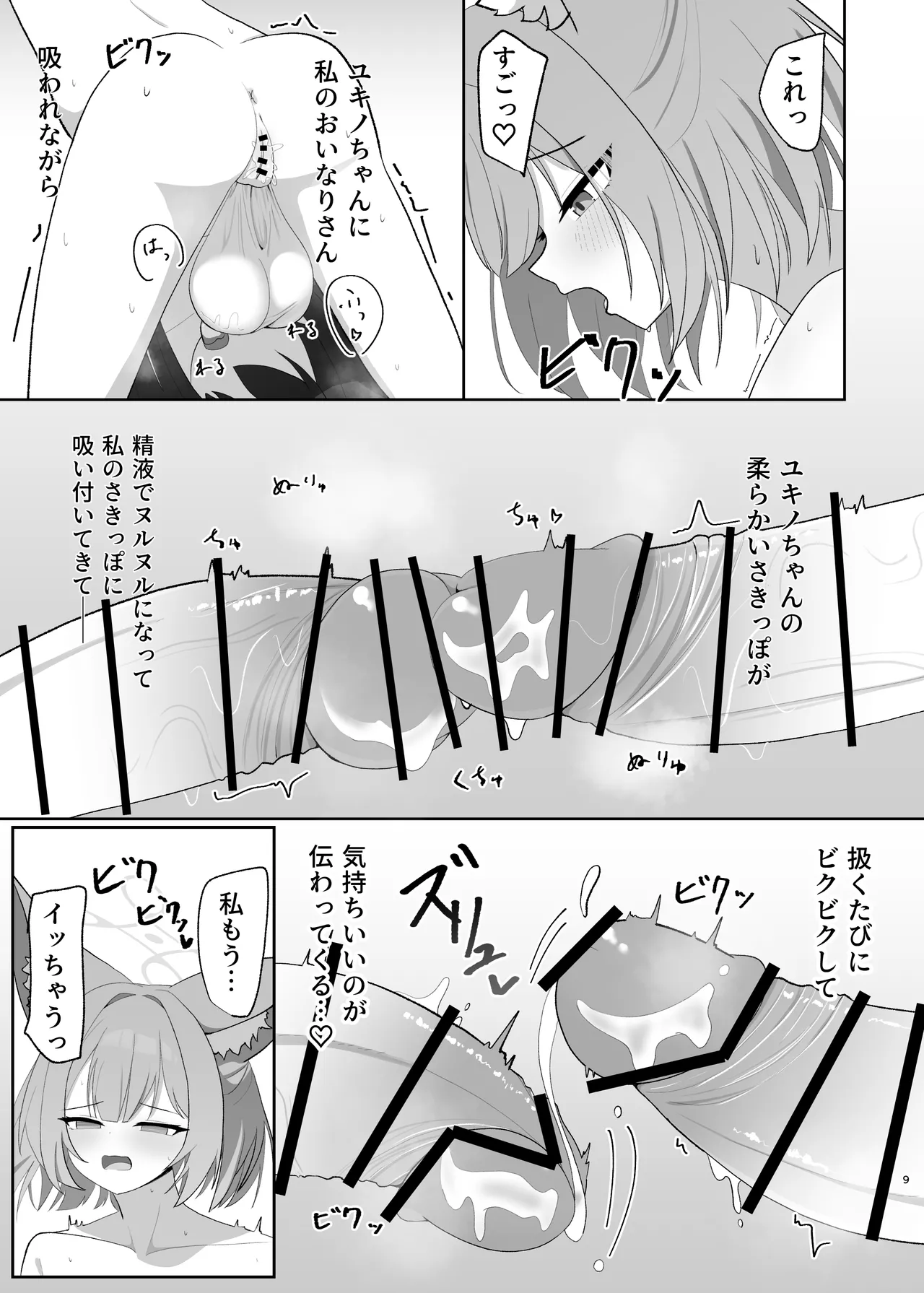 ニコの特製！おいなりフルコース page 9 full