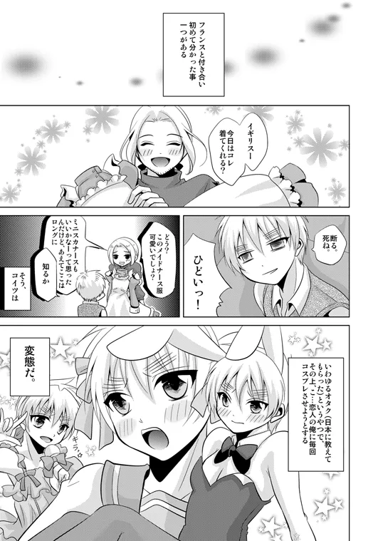 Cos tte! Oh My Honey page 2 full