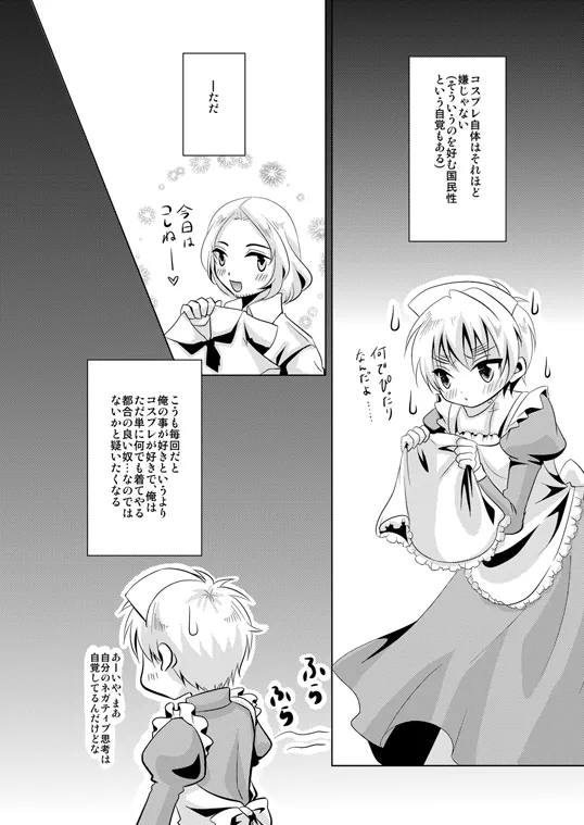 Cos tte! Oh My Honey page 5 full