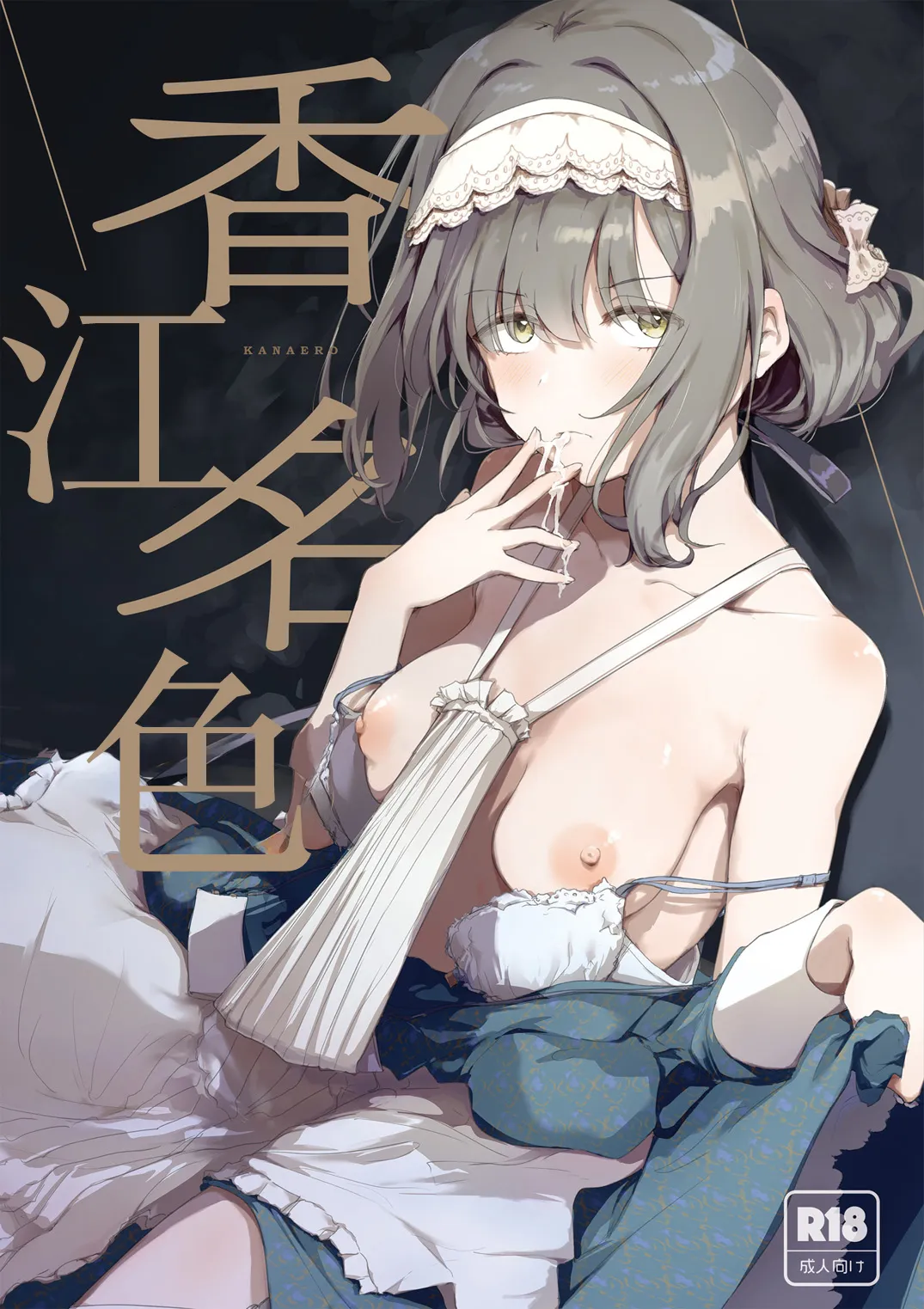 KANAERO | 香江名色 page 1 full