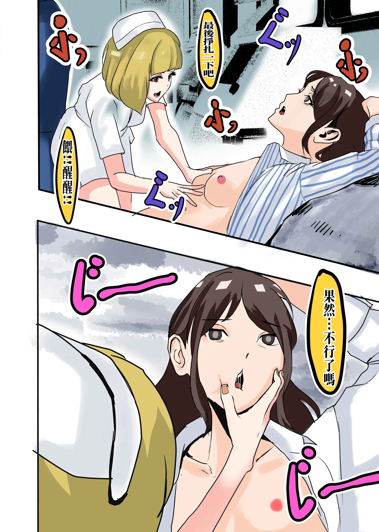 救援失败 page 10 full