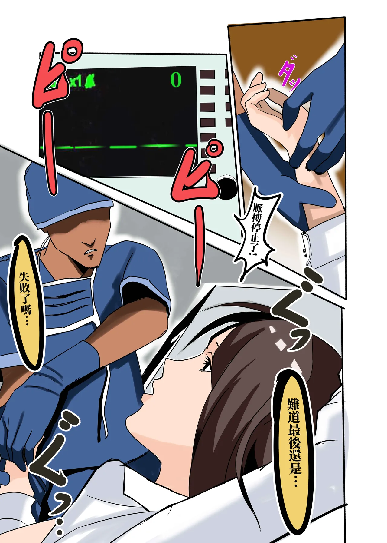 救援失败 page 8 full