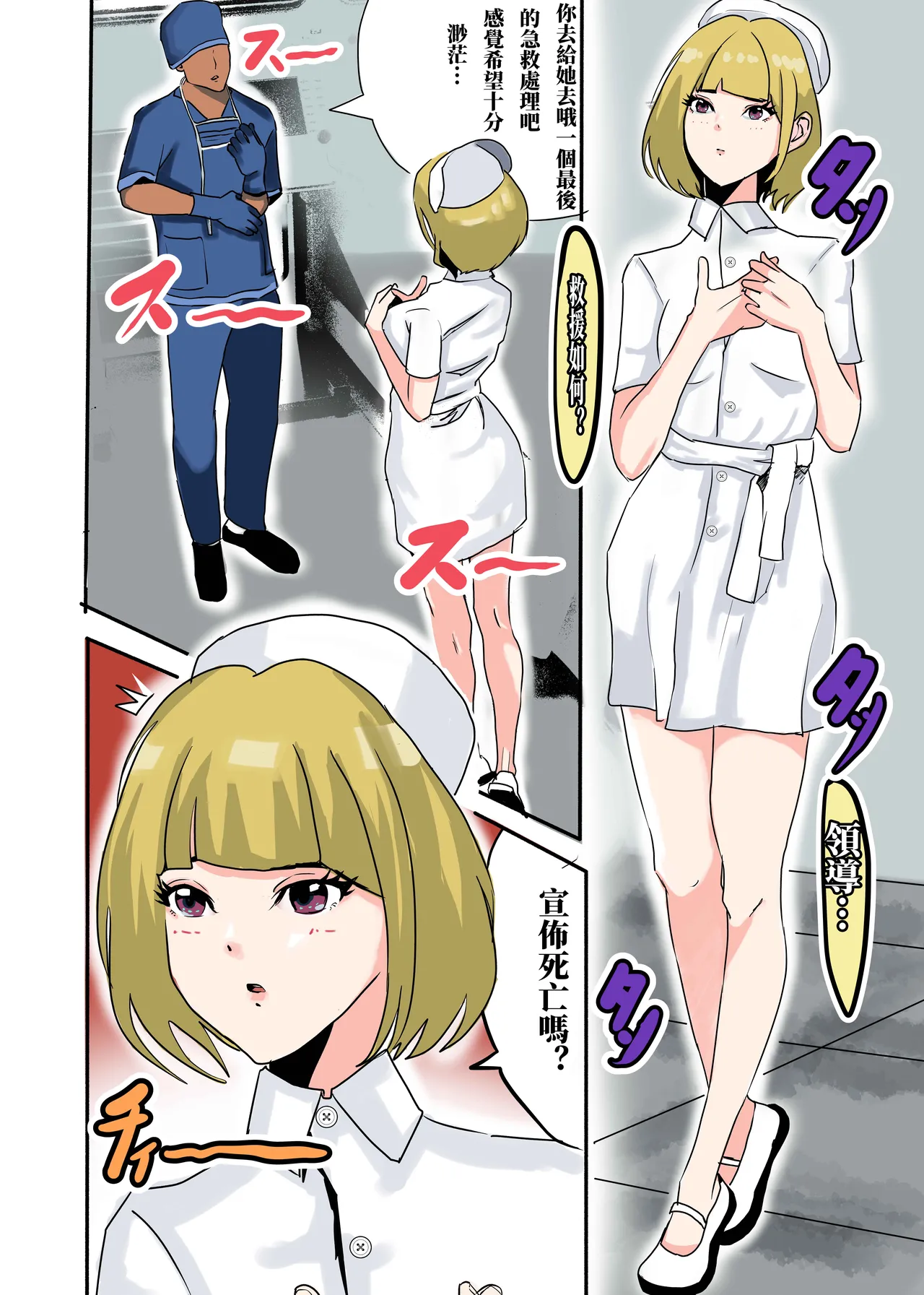 救援失败 page 9 full