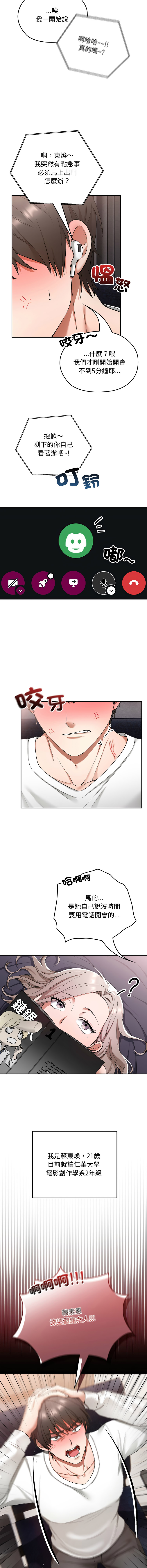 校花的双面生活  | 校花的雙面生活 1-33 page 6 full