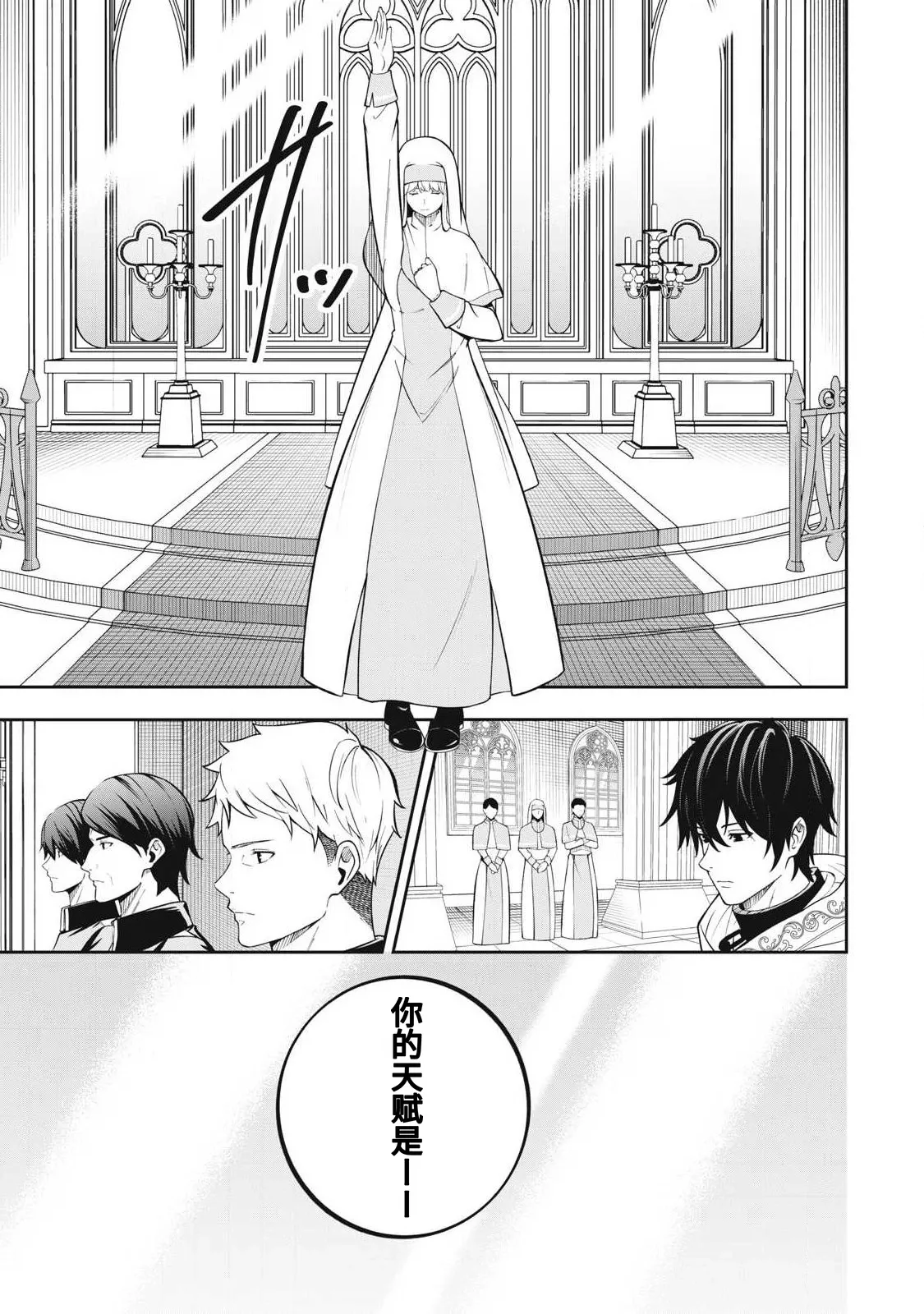 Magan ga Kikanai Ore wa, Otogibanashi no Yondai Maou ni Dekiaisarete Iru. | 魔眼无效的我，被传说中的四大魔王疯狂宠爱。 page 10 full