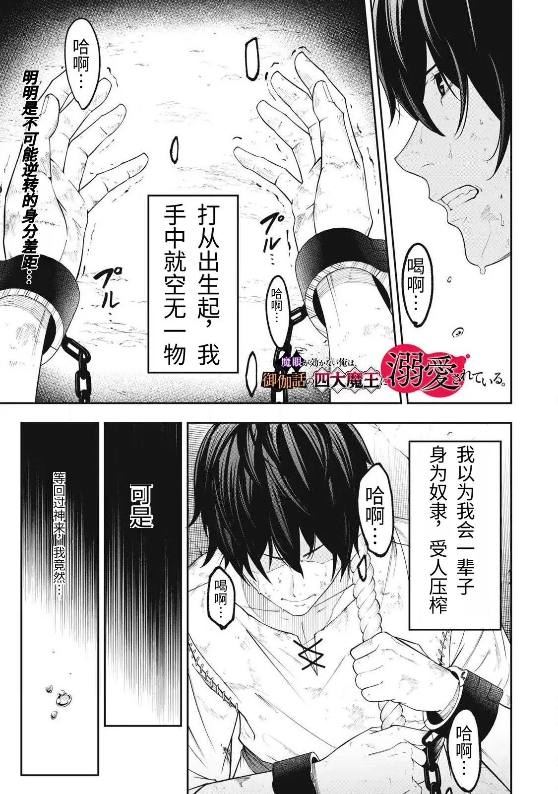Magan ga Kikanai Ore wa, Otogibanashi no Yondai Maou ni Dekiaisarete Iru. | 魔眼无效的我，被传说中的四大魔王疯狂宠爱。 page 2 full