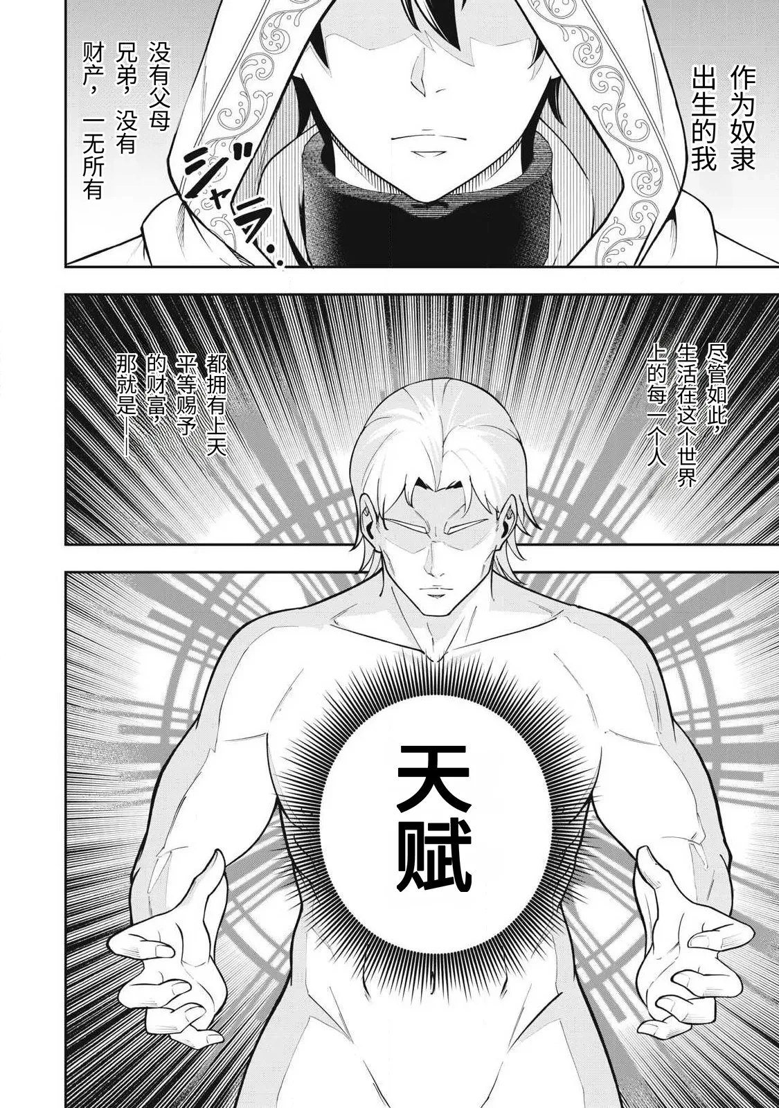 Magan ga Kikanai Ore wa, Otogibanashi no Yondai Maou ni Dekiaisarete Iru. | 魔眼无效的我，被传说中的四大魔王疯狂宠爱。 page 7 full