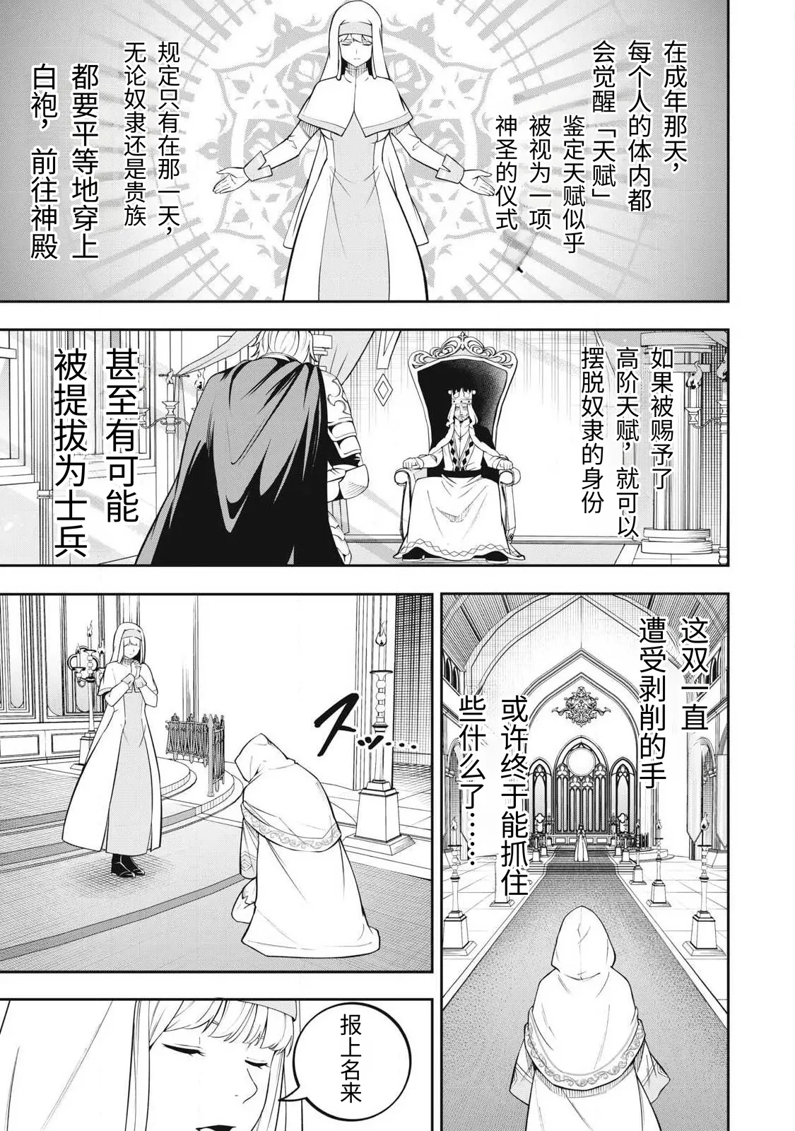 Magan ga Kikanai Ore wa, Otogibanashi no Yondai Maou ni Dekiaisarete Iru. | 魔眼无效的我，被传说中的四大魔王疯狂宠爱。 page 8 full