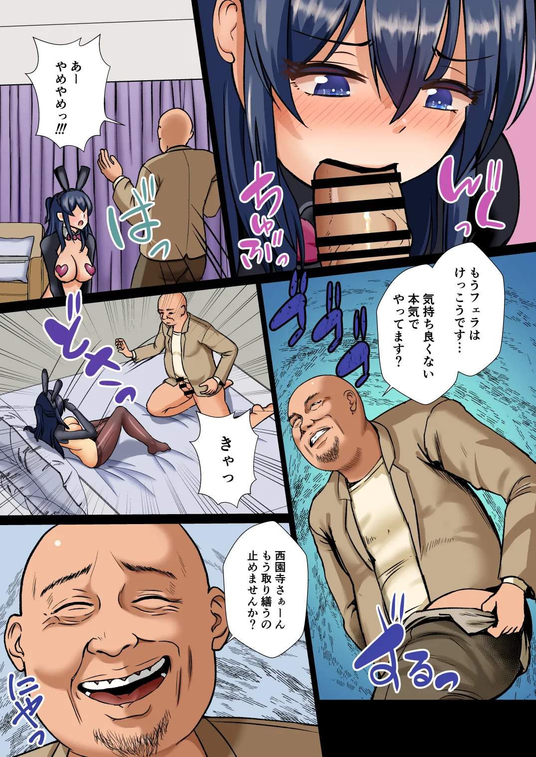 清楚令嬢は汚される-令嬢が雌に堕とされる三日間- 2 page 9 full