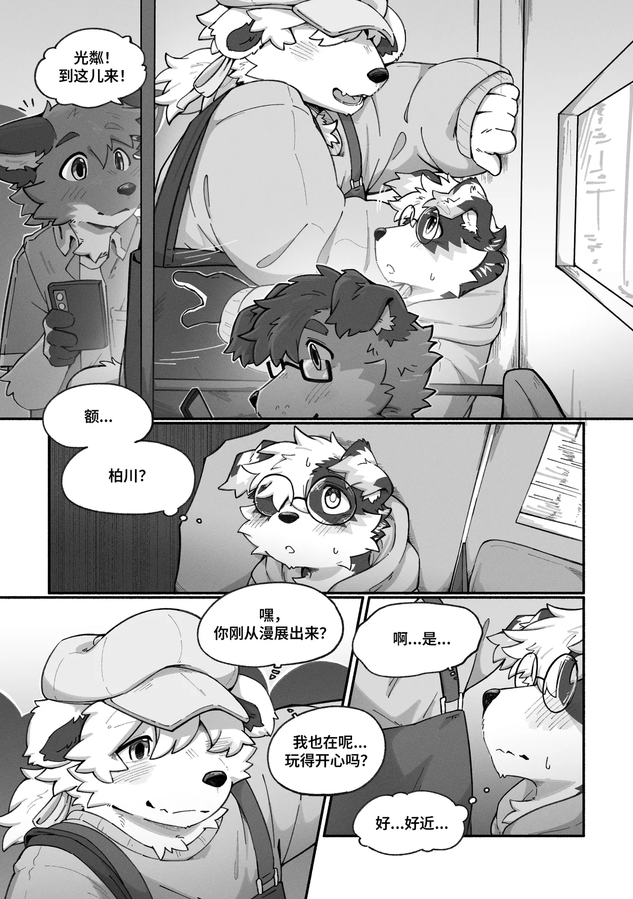Pheromones 3 《是爱情的味道3》 狗大汉化  汉化中 page 6 full