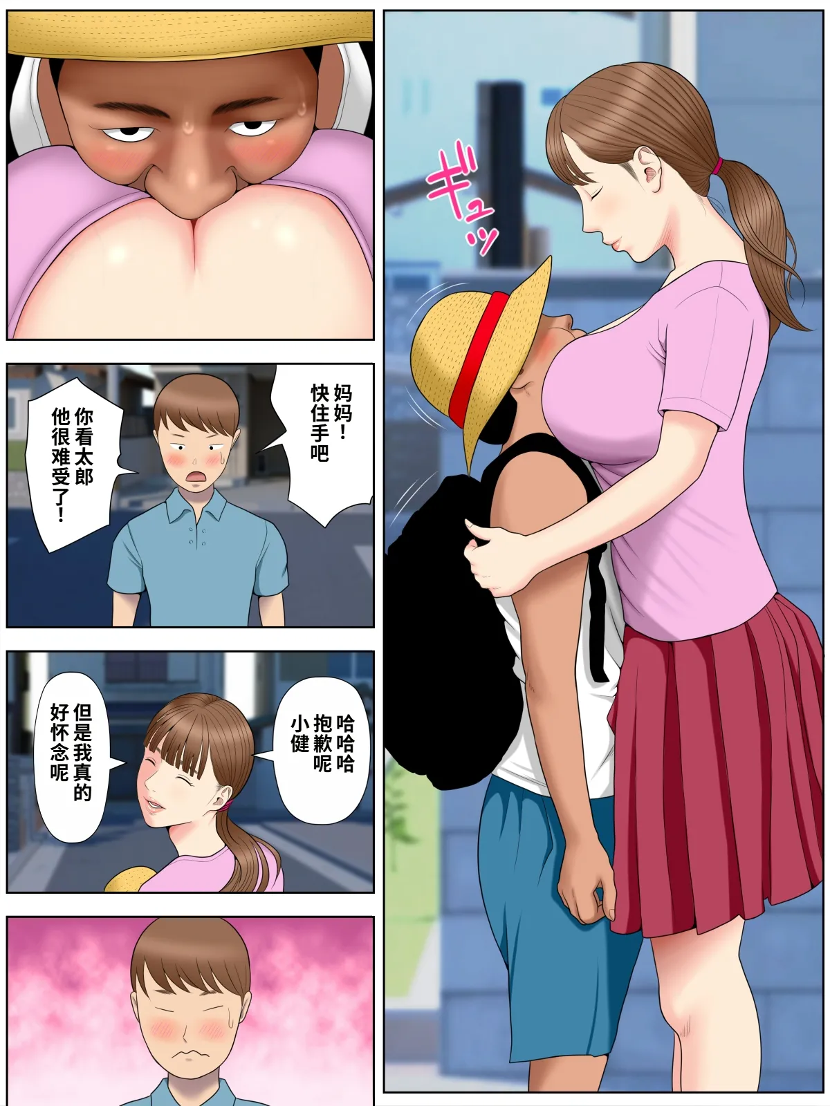 Tomohaha Kurui 1 page 9 full