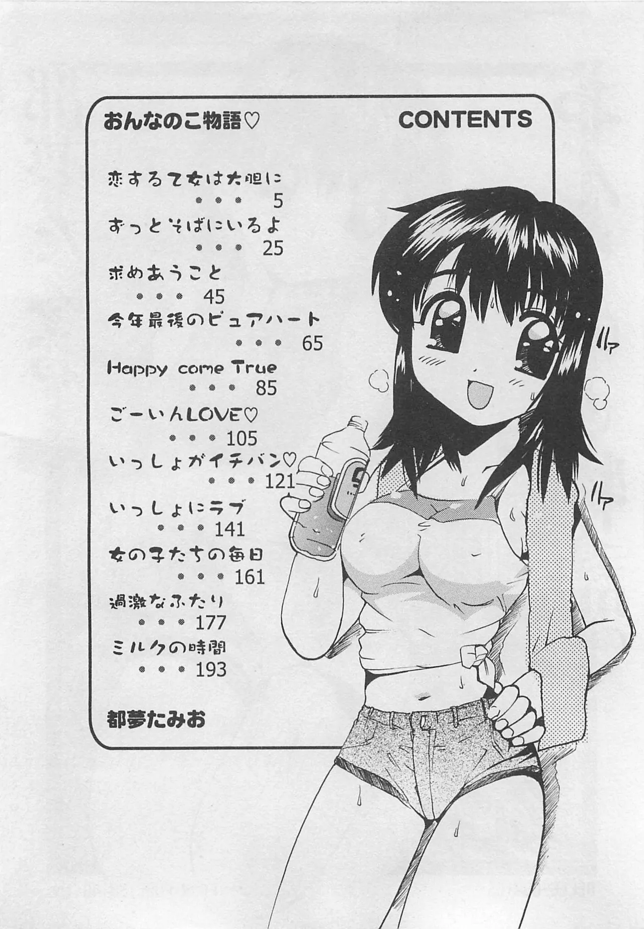 OnnanoKO Monogatari page 5 full