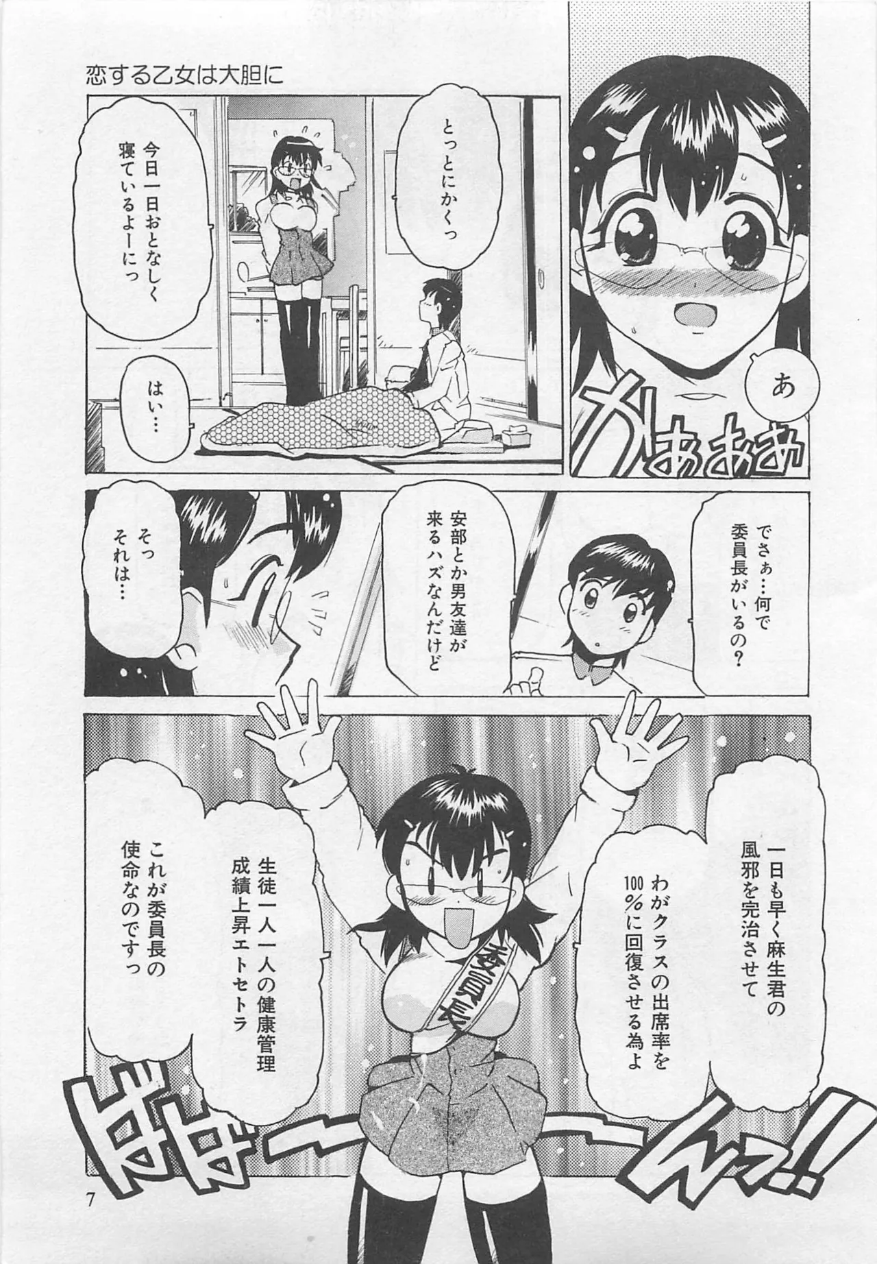 OnnanoKO Monogatari page 8 full