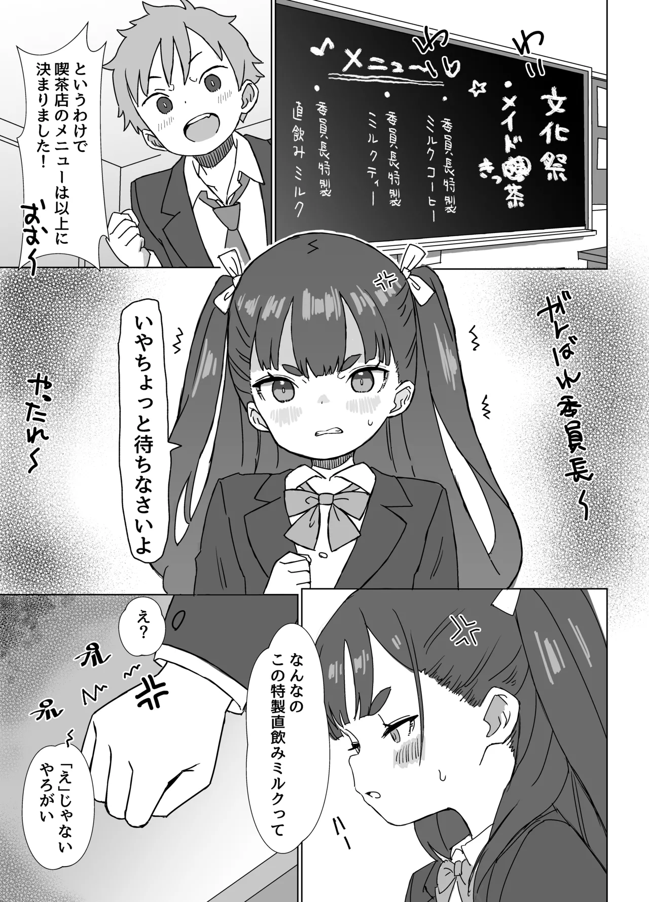 Hinnyuu Milk Server 3 page 2 full