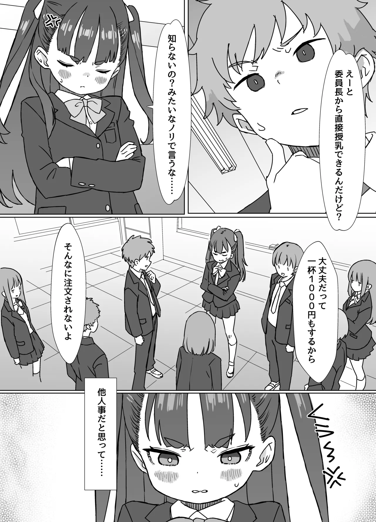 Hinnyuu Milk Server 3 page 3 full
