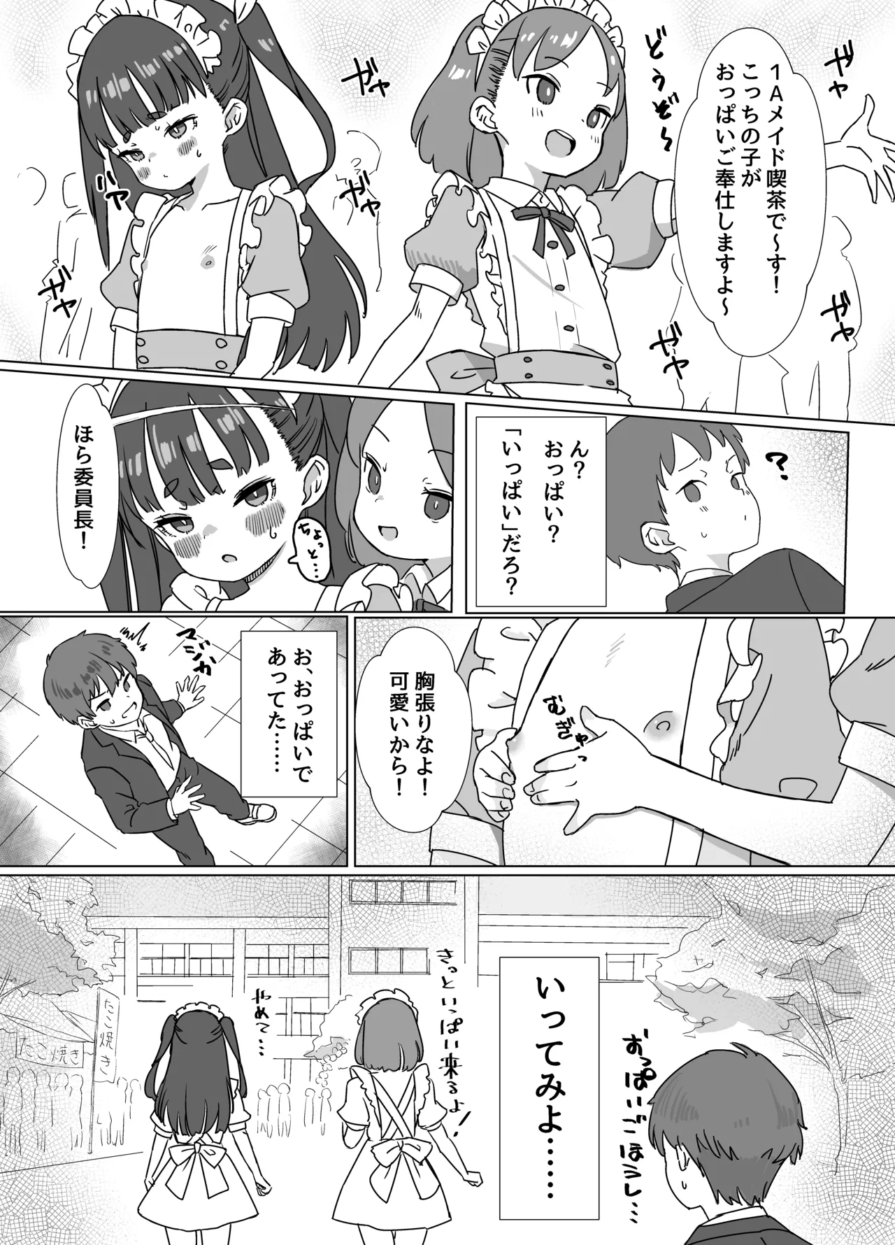 Hinnyuu Milk Server 3 page 6 full