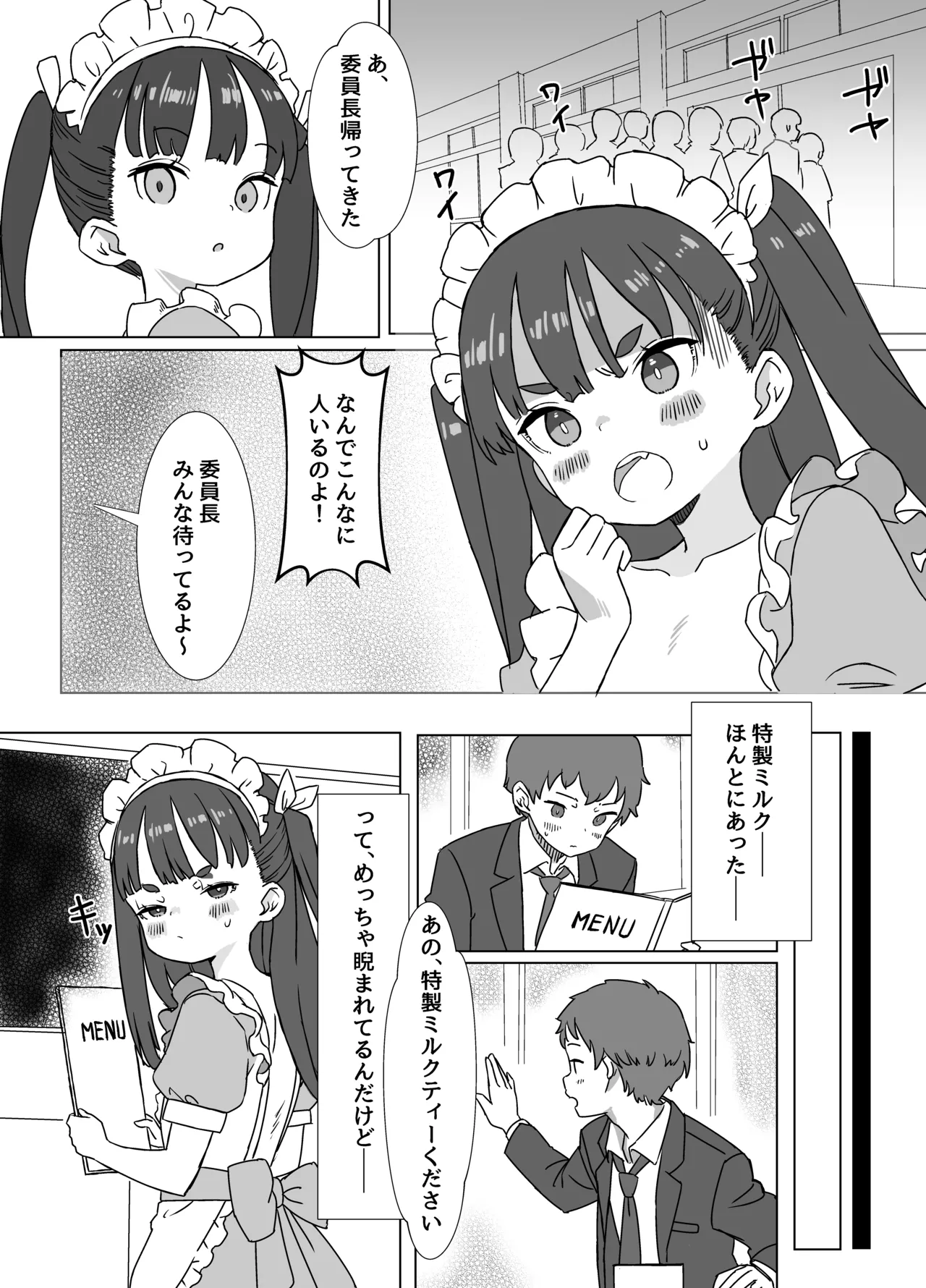 Hinnyuu Milk Server 3 page 7 full