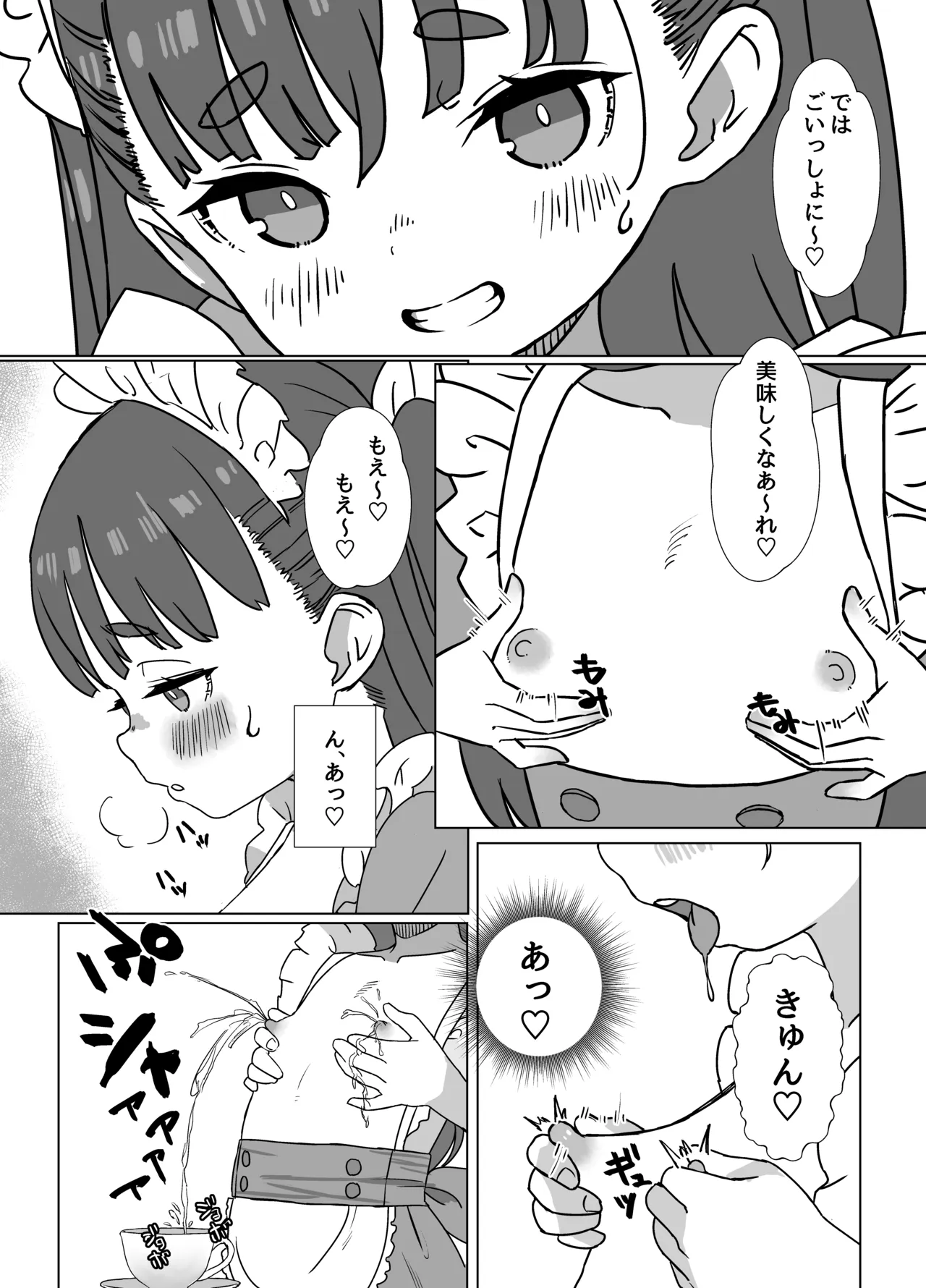 Hinnyuu Milk Server 3 page 9 full