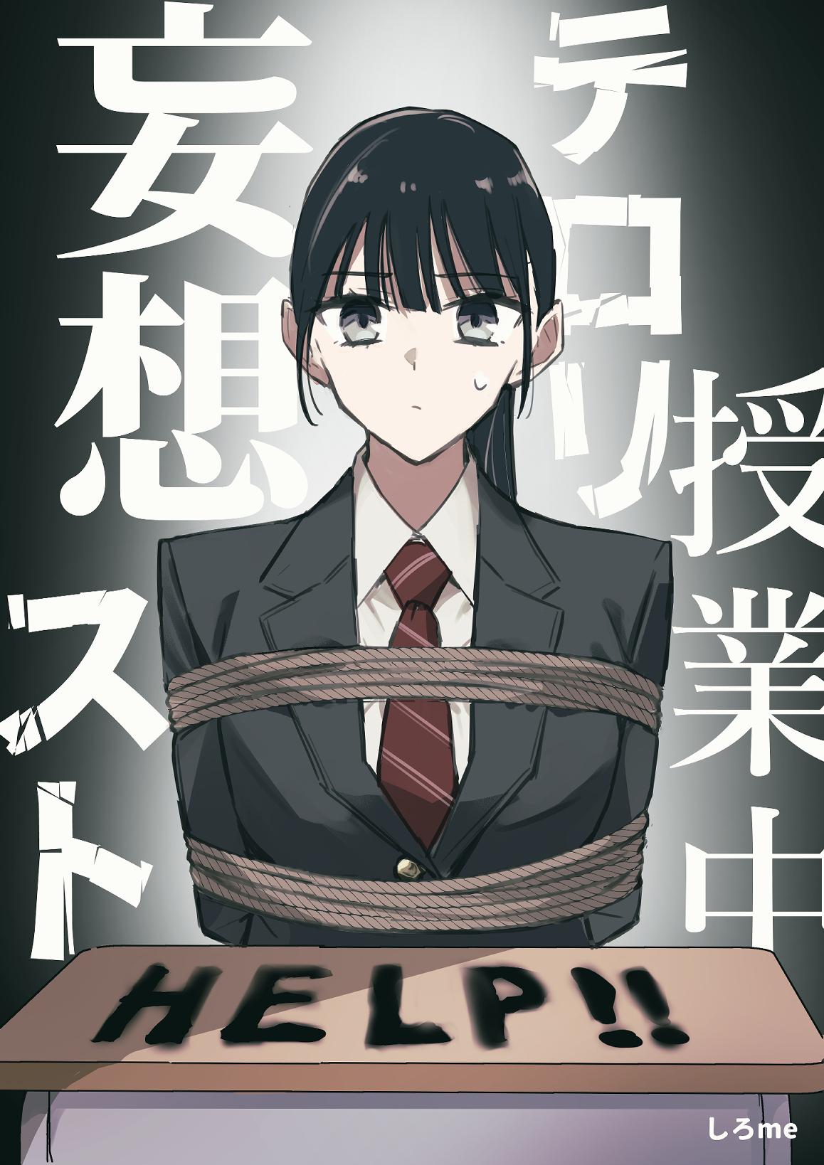 课堂中的恐怖分子妄想（页数重新调整） page 1 full