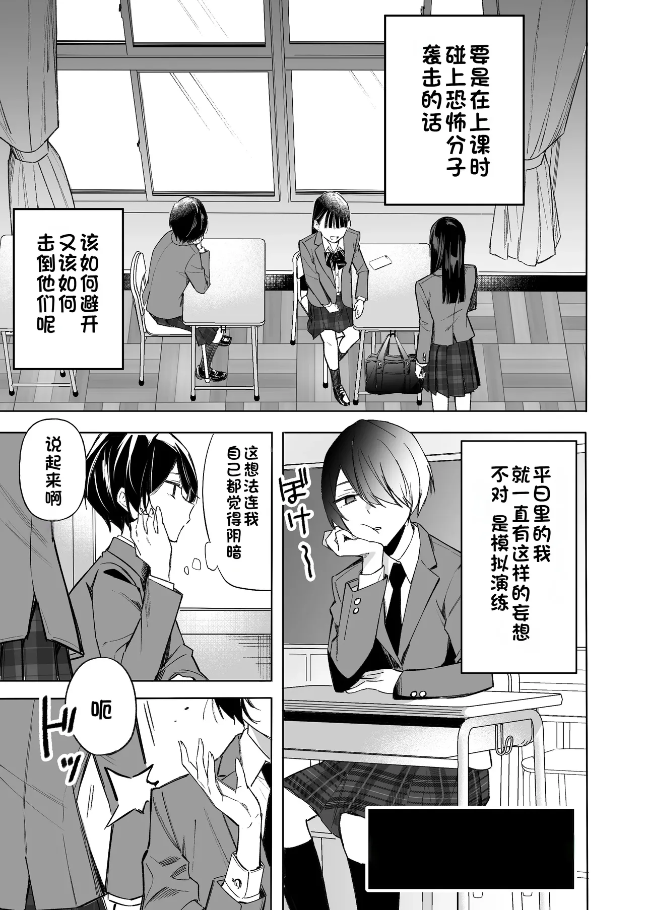 课堂中的恐怖分子妄想（页数重新调整） page 2 full