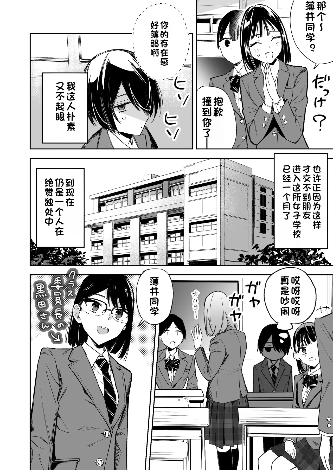 课堂中的恐怖分子妄想（页数重新调整） page 3 full