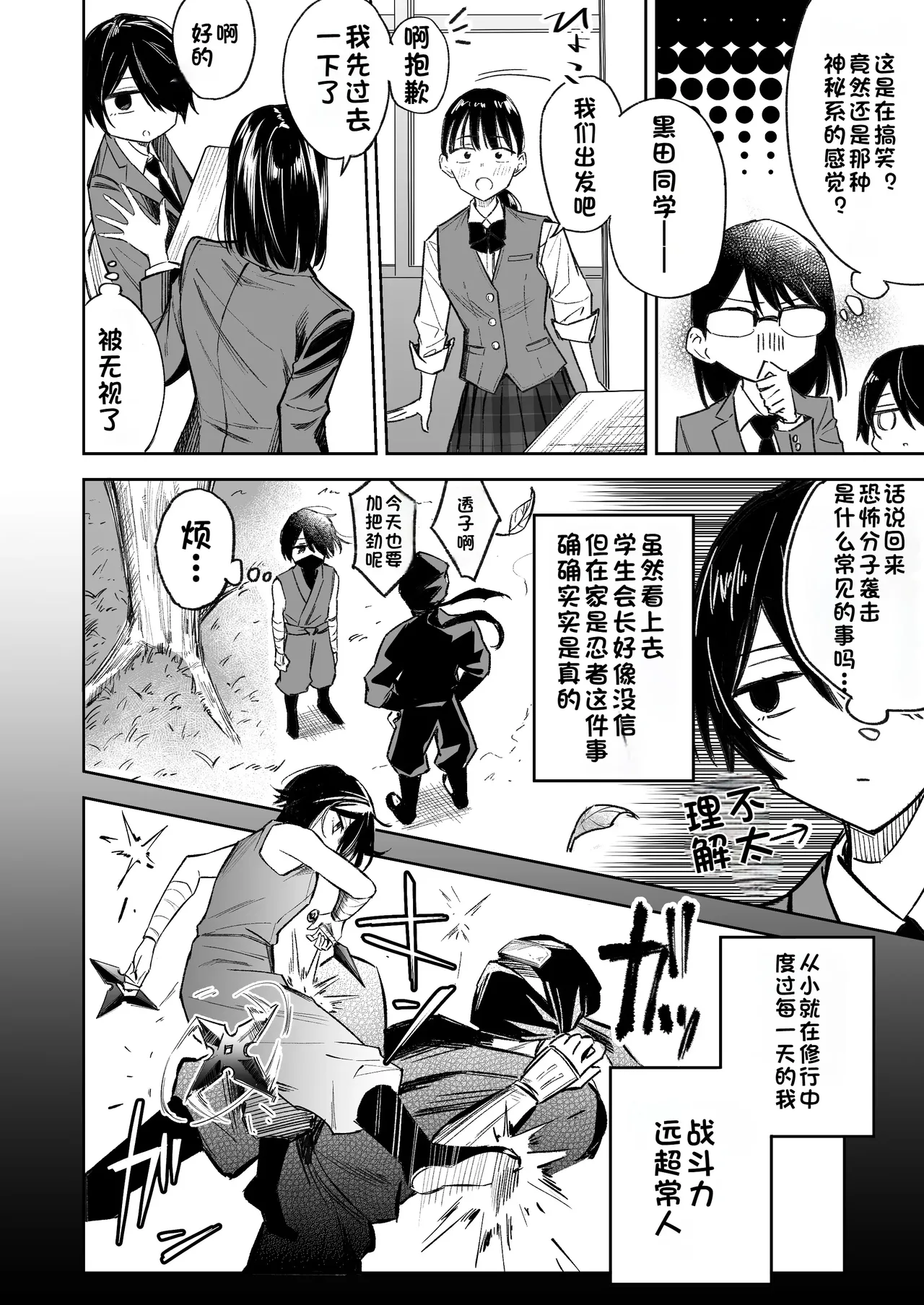课堂中的恐怖分子妄想（页数重新调整） page 5 full