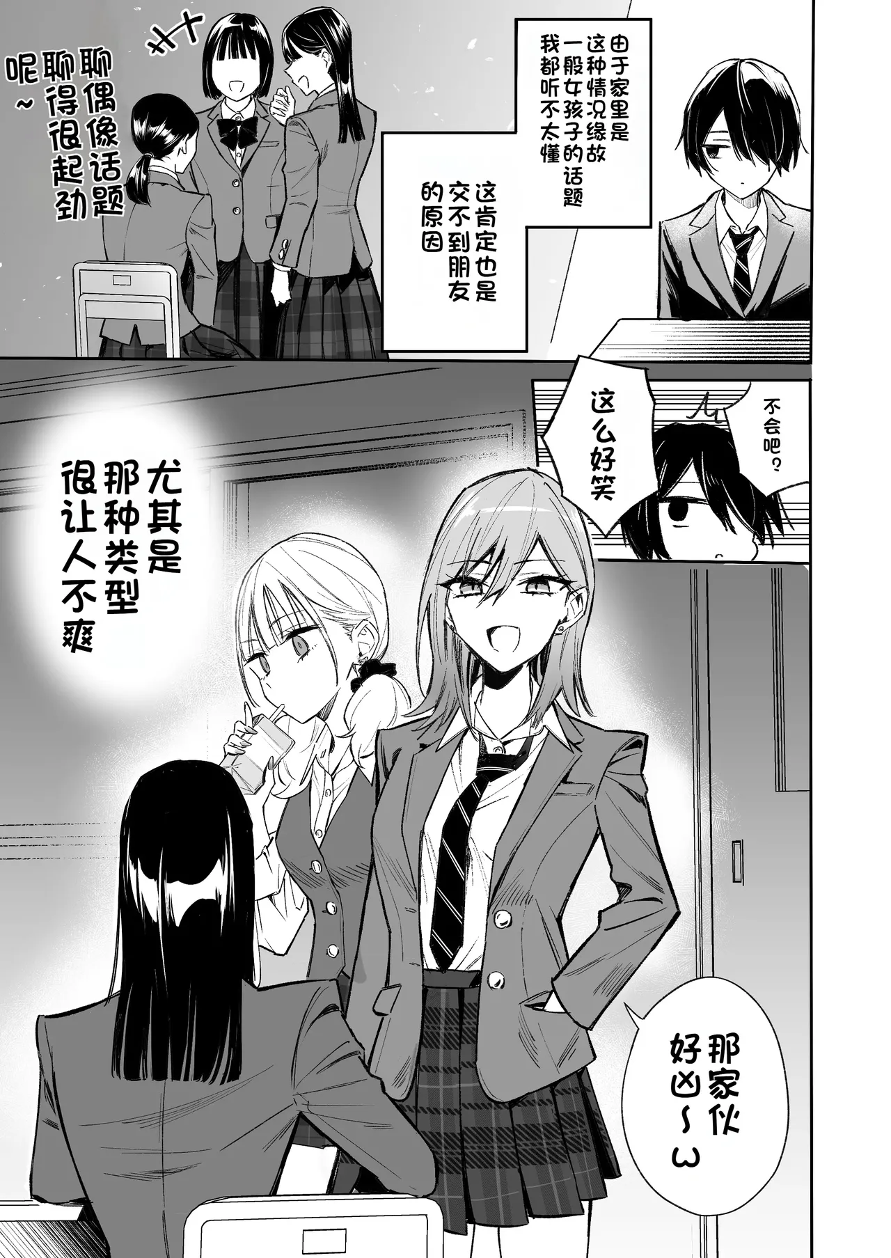 课堂中的恐怖分子妄想（页数重新调整） page 6 full