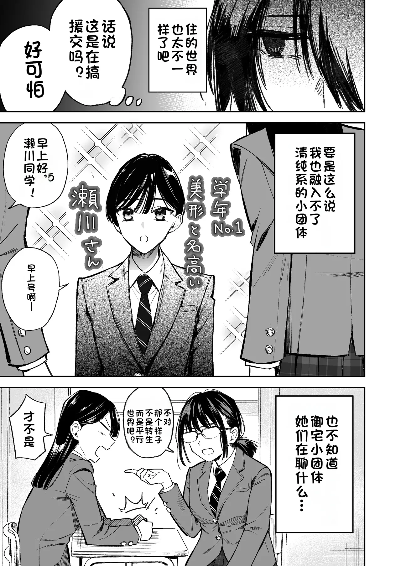课堂中的恐怖分子妄想（页数重新调整） page 8 full