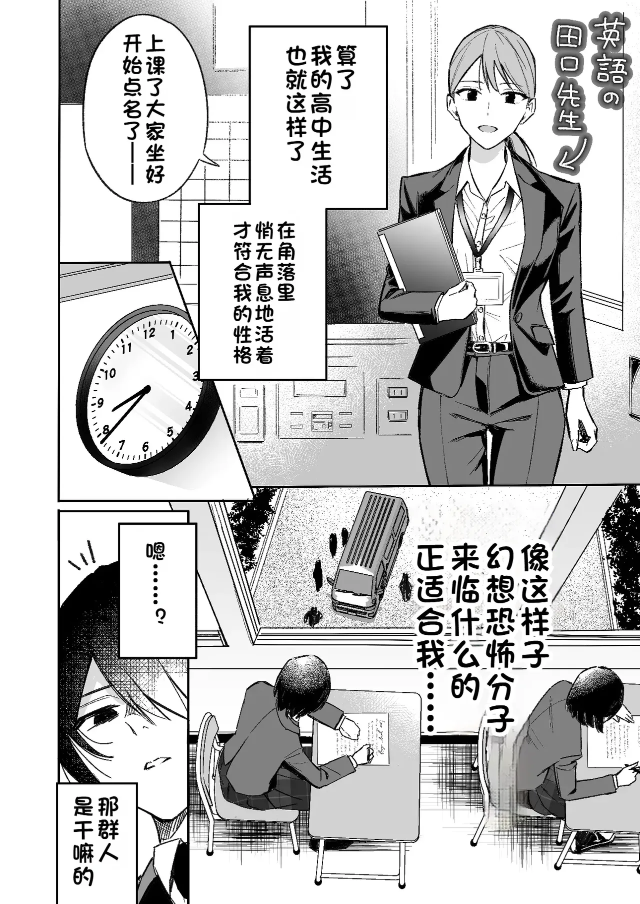 课堂中的恐怖分子妄想（页数重新调整） page 9 full