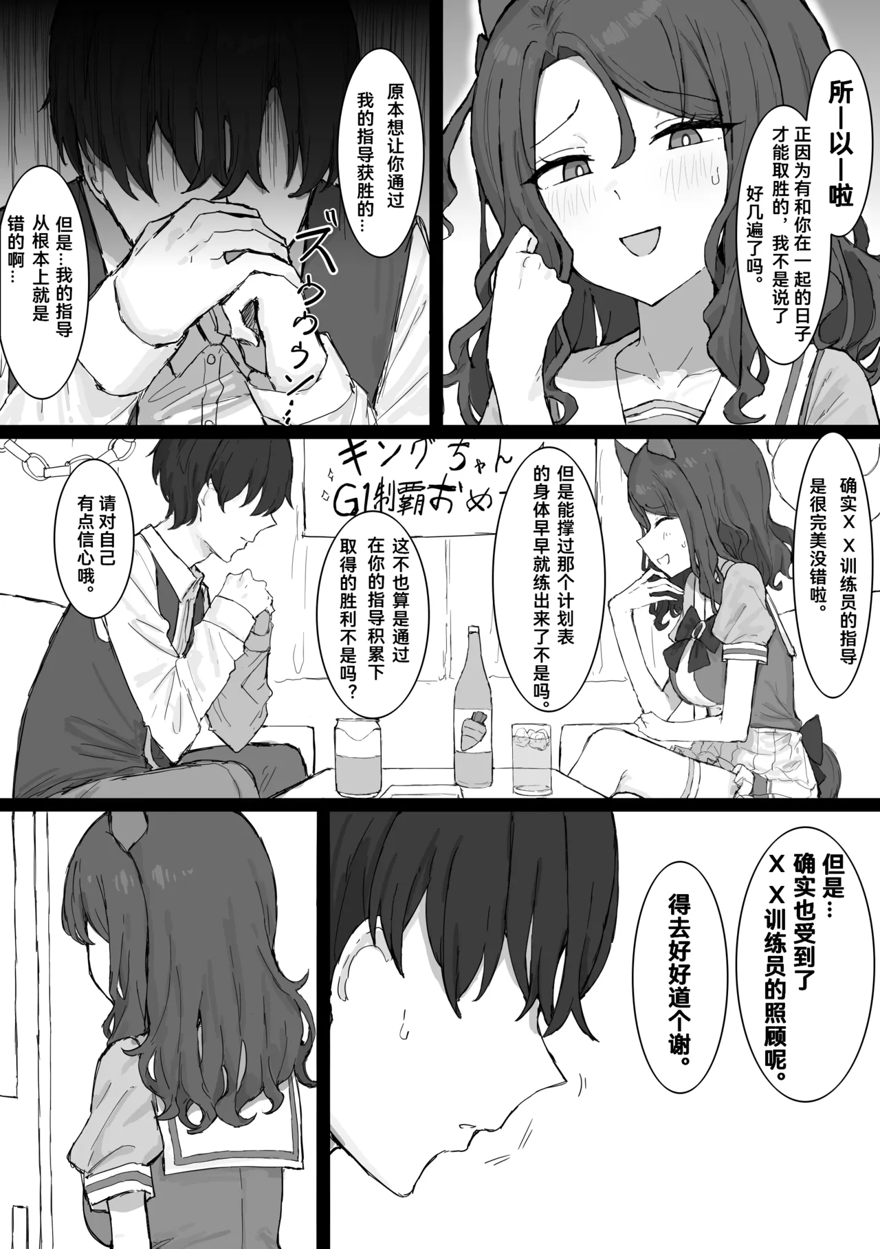 圣王光环NTR page 10 full